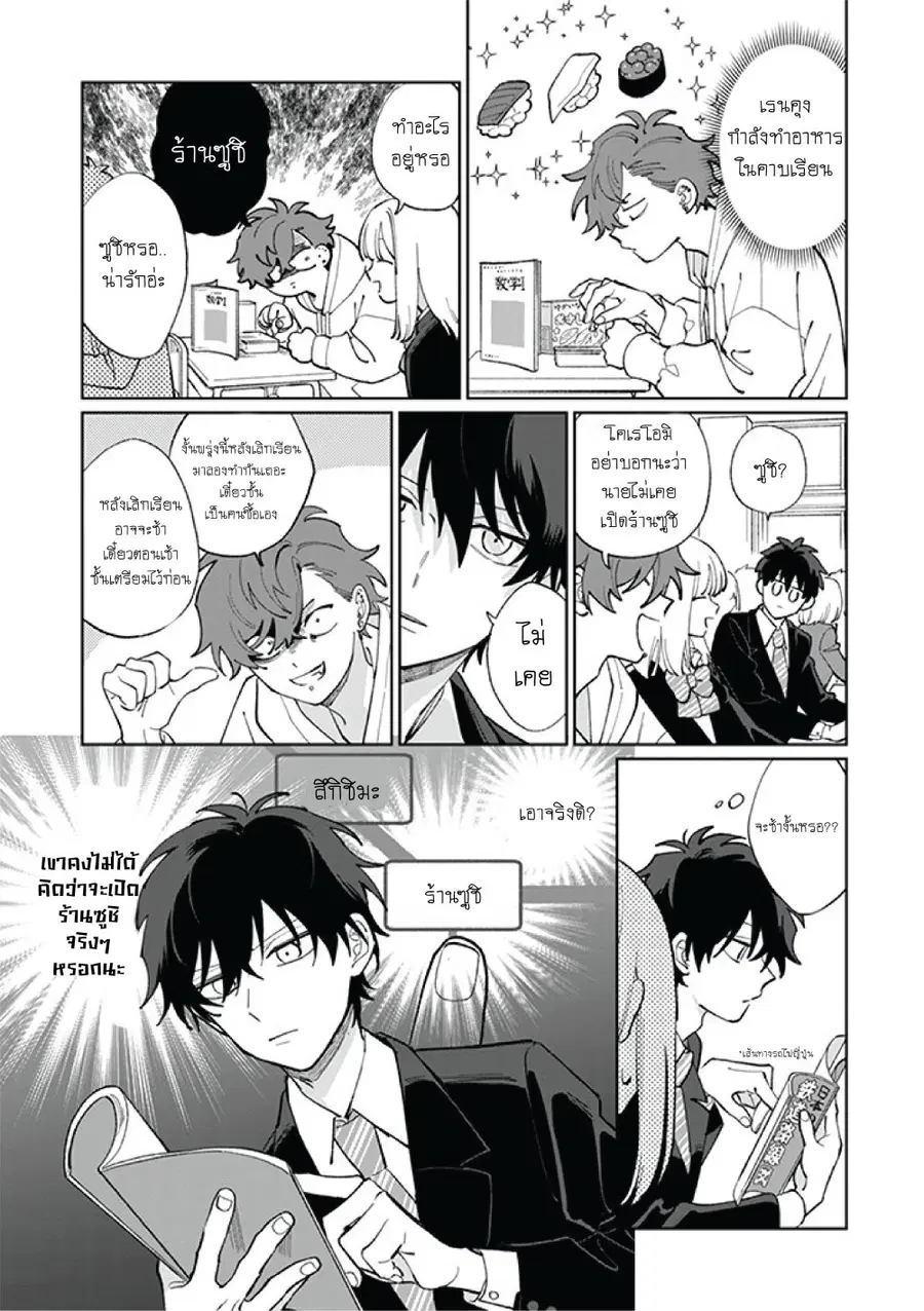Tonari no Ren-kun wa Chotto Kowai ตอนที่ 6.6 หน้า 1