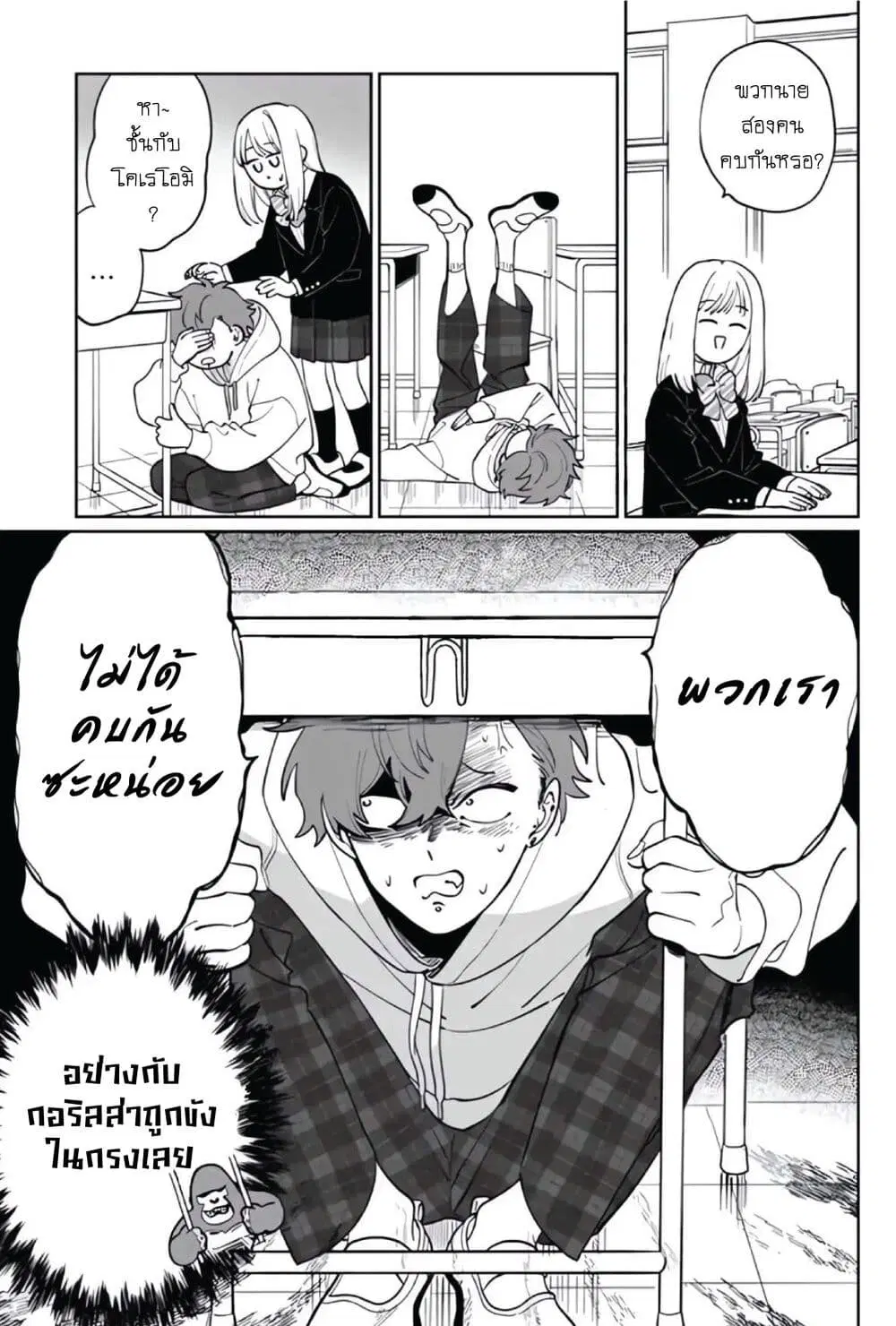 Tonari no Ren-kun wa Chotto Kowai ตอนที่ 7 หน้า 1
