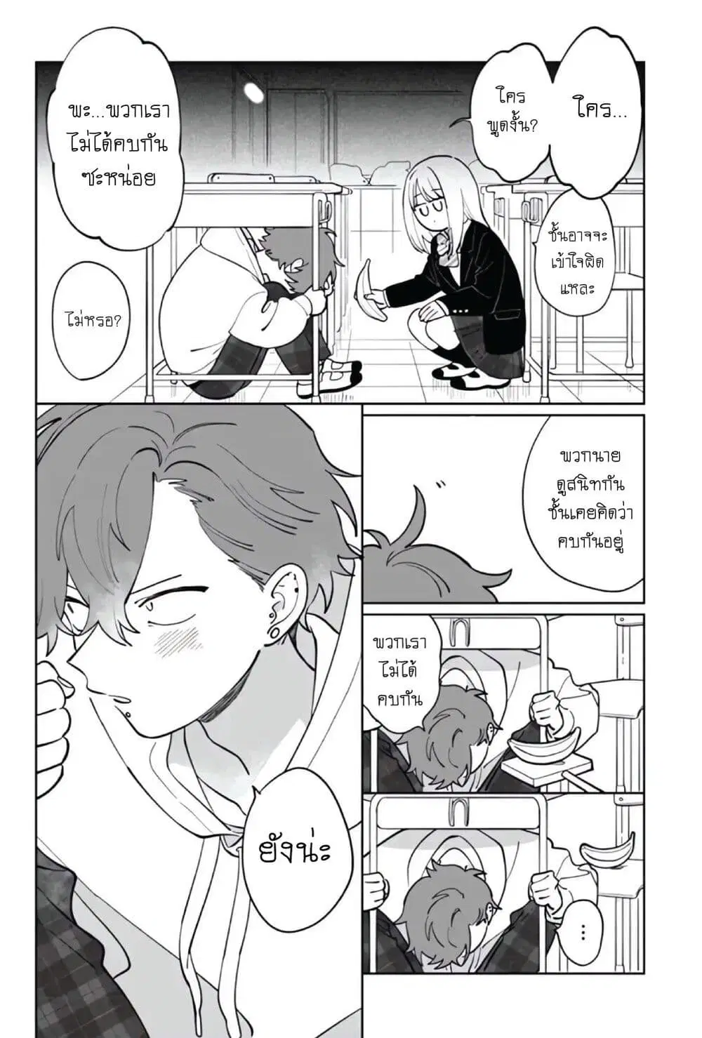 Tonari no Ren-kun wa Chotto Kowai ตอนที่ 7 หน้า 2
