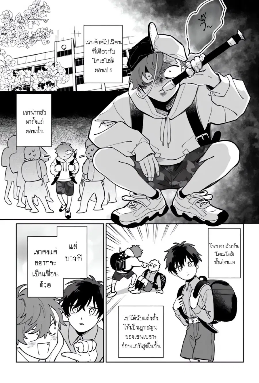 Tonari no Ren-kun wa Chotto Kowai ตอนที่ 8 หน้า 1