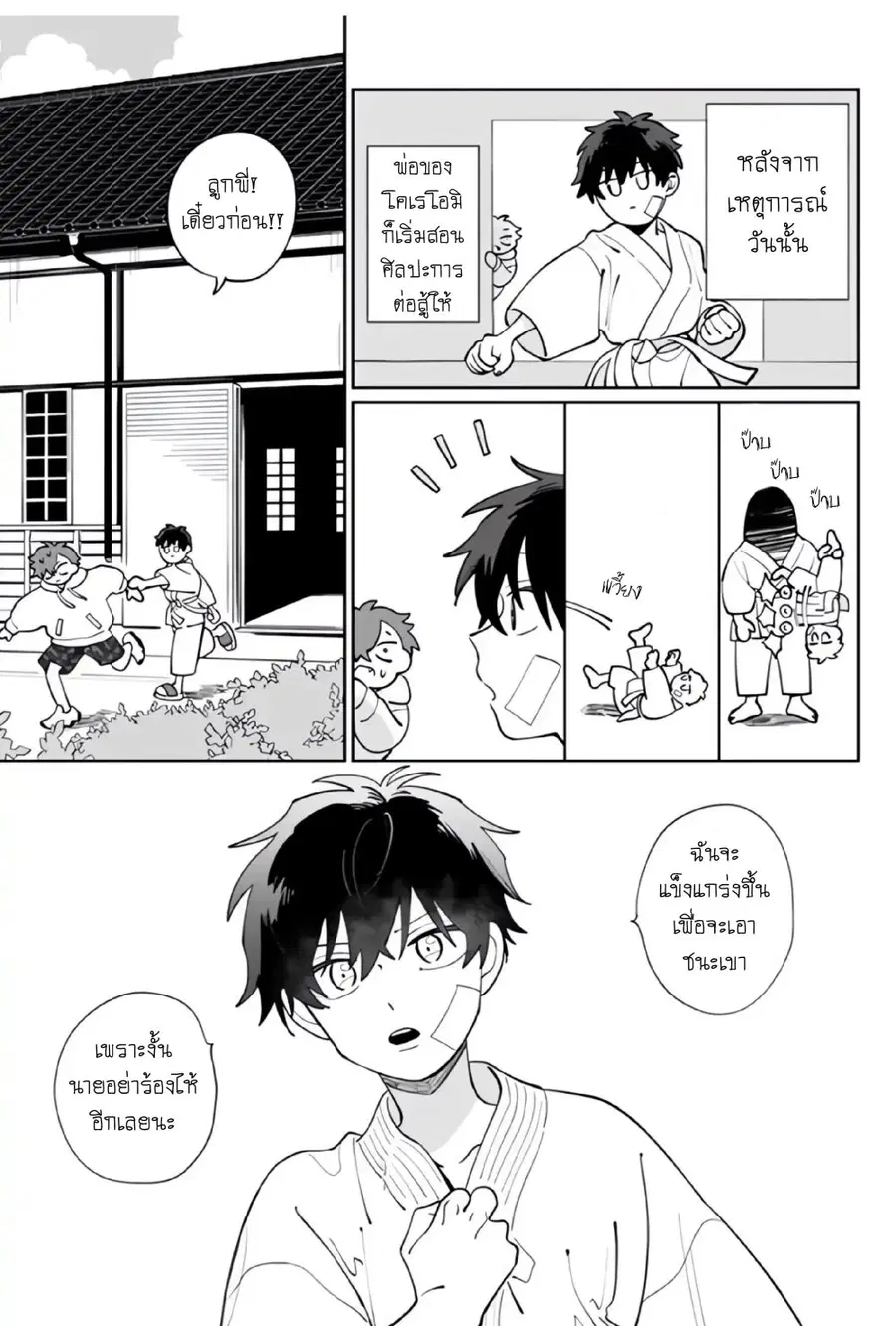Tonari no Ren-kun wa Chotto Kowai ตอนที่ 8 หน้า 3