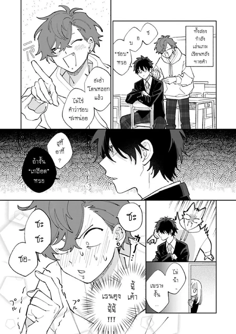 Tonari no Ren-kun wa Chotto Kowai ตอนที่ 8.8 หน้า 1