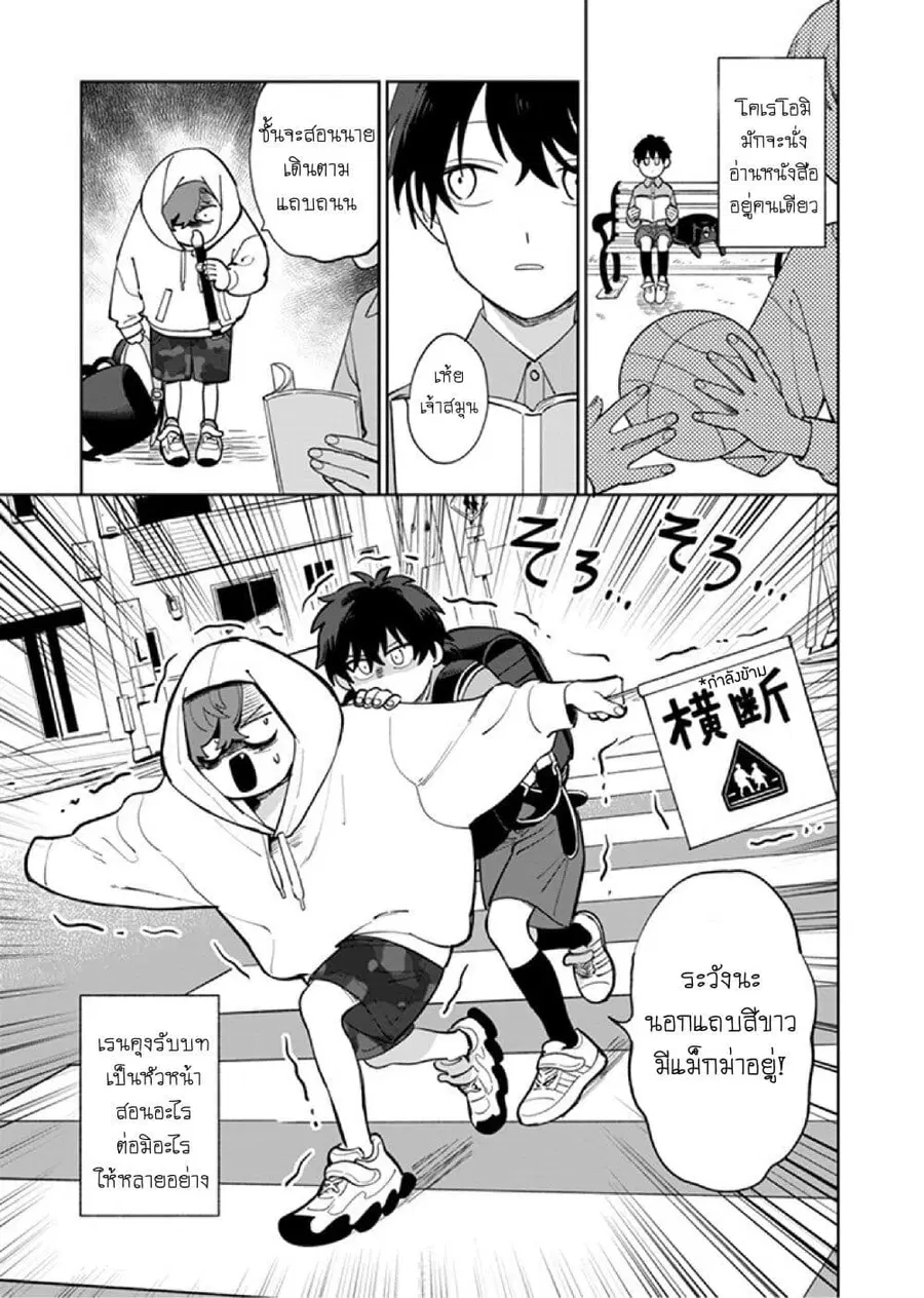 Tonari no Ren-kun wa Chotto Kowai ตอนที่ 9 หน้า 1