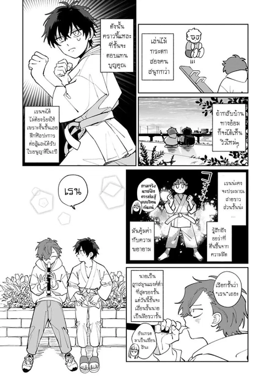 Tonari no Ren-kun wa Chotto Kowai ตอนที่ 9 หน้า 2