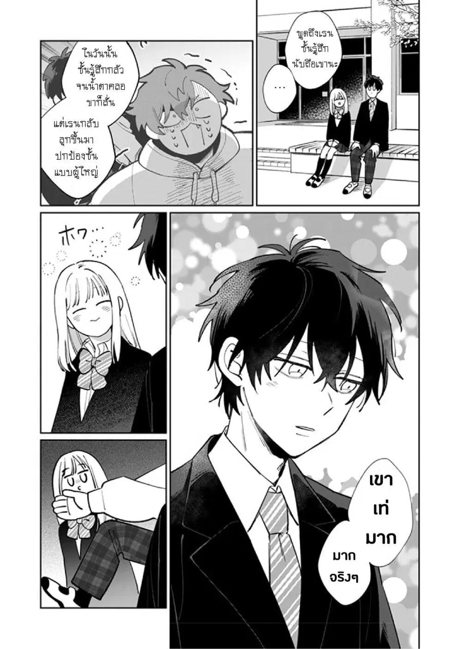 Tonari no Ren-kun wa Chotto Kowai ตอนที่ 9 หน้า 3
