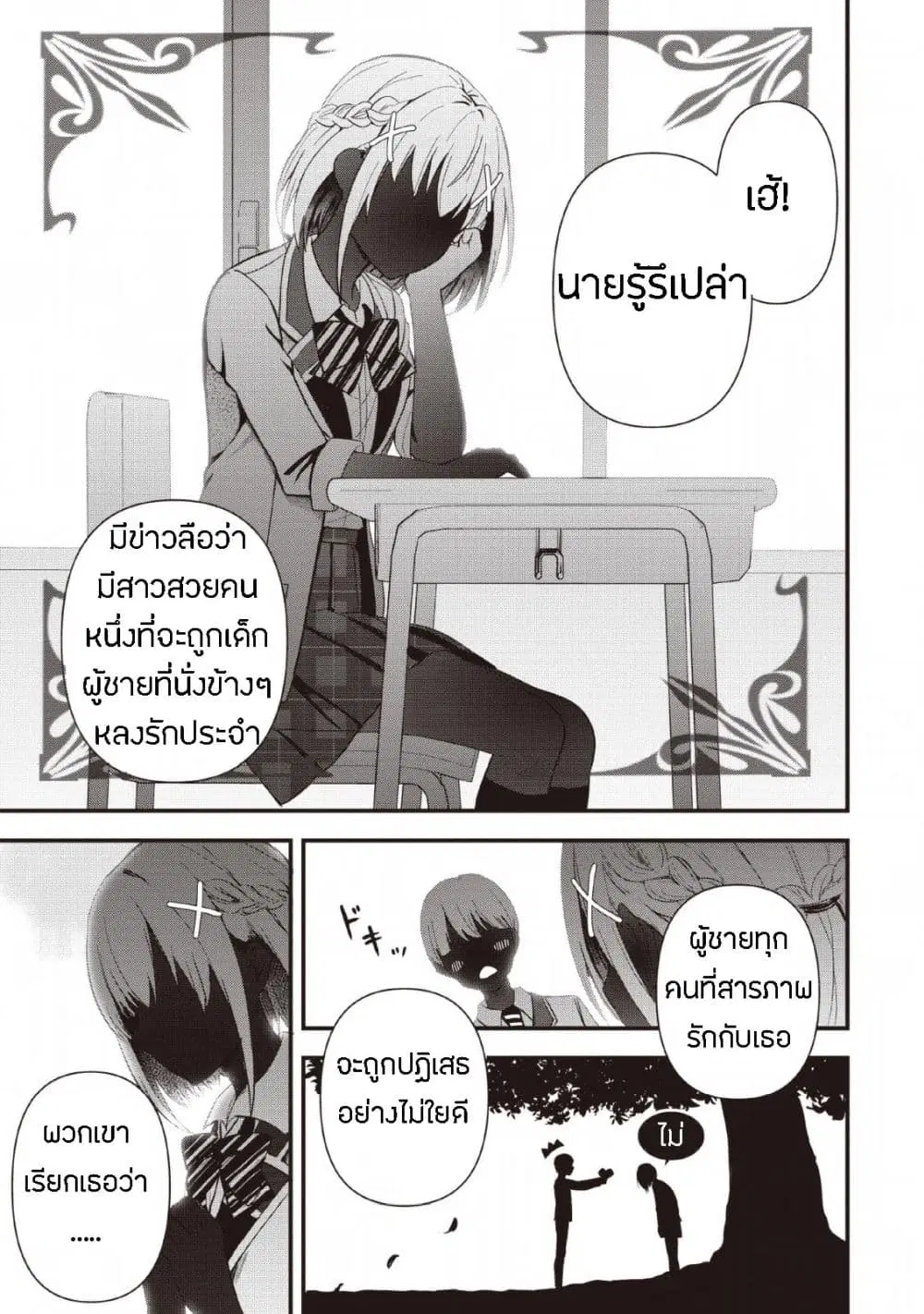Tonari no Seki ni Natta Bishoujo ga Horesaseyou to Karakatte Kuru ga Itsunomanika Kaeriuchi ni Shite Ita ตอนที่ 1 หน้า 1