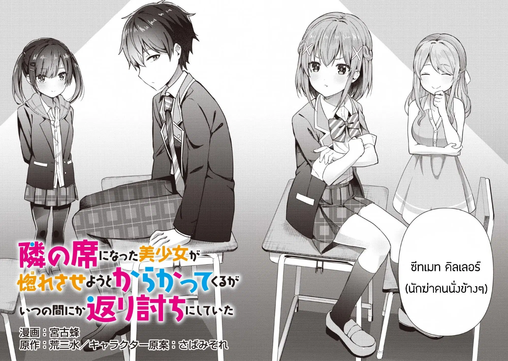 Tonari no Seki ni Natta Bishoujo ga Horesaseyou to Karakatte Kuru ga Itsunomanika Kaeriuchi ni Shite Ita ตอนที่ 1 หน้า 2