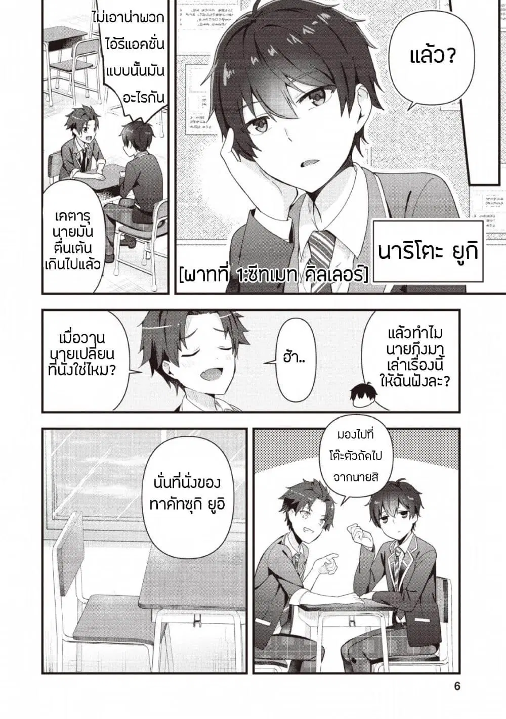 Tonari no Seki ni Natta Bishoujo ga Horesaseyou to Karakatte Kuru ga Itsunomanika Kaeriuchi ni Shite Ita ตอนที่ 1 หน้า 3
