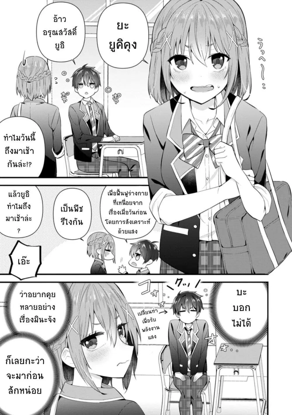 Tonari no Seki ni Natta Bishoujo ga Horesaseyou to Karakatte Kuru ga Itsunomanika Kaeriuchi ni Shite Ita ตอนที่ 10 หน้า 3