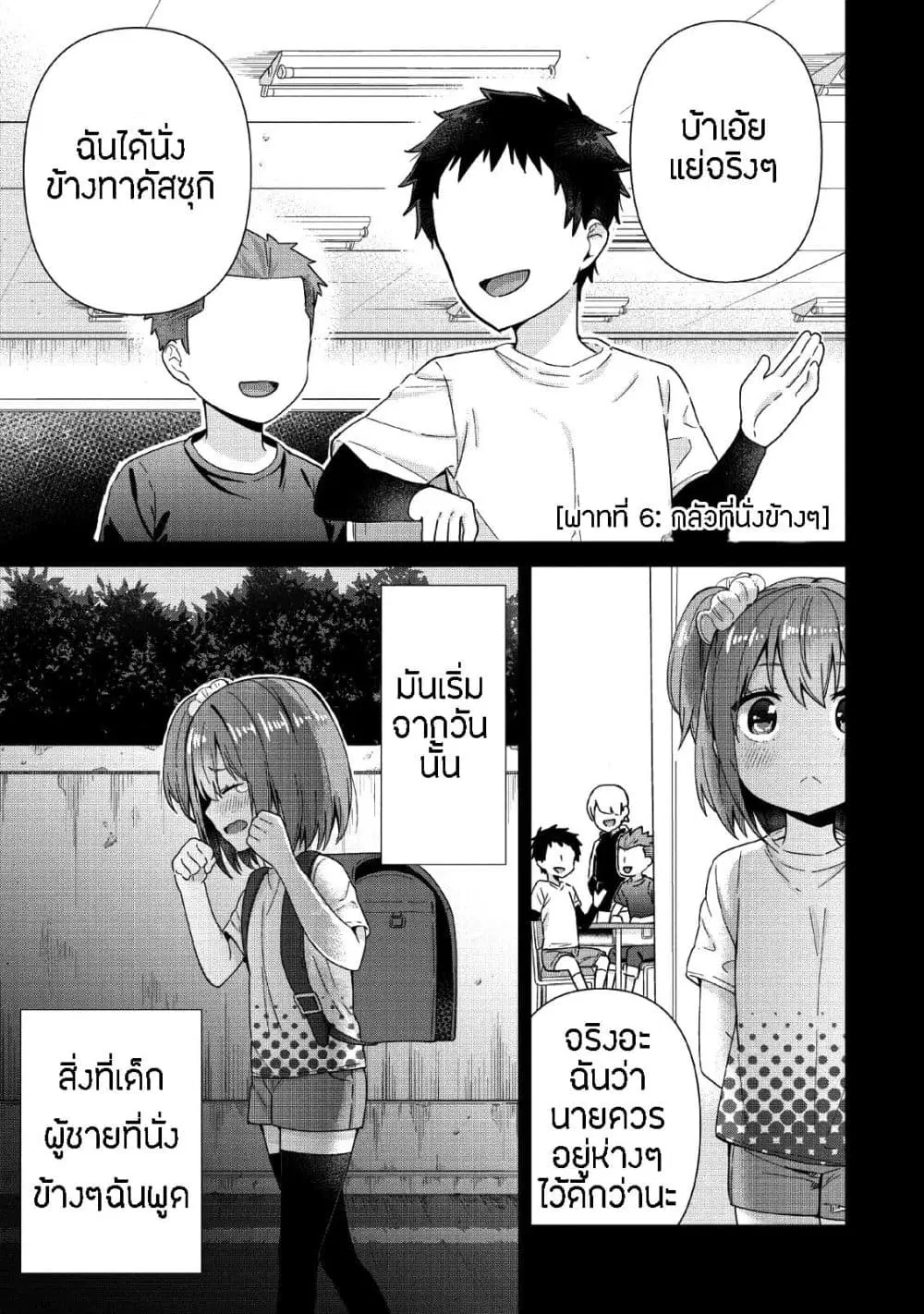 Tonari no Seki ni Natta Bishoujo ga Horesaseyou to Karakatte Kuru ga Itsunomanika Kaeriuchi ni Shite Ita ตอนที่ 2 หน้า 1