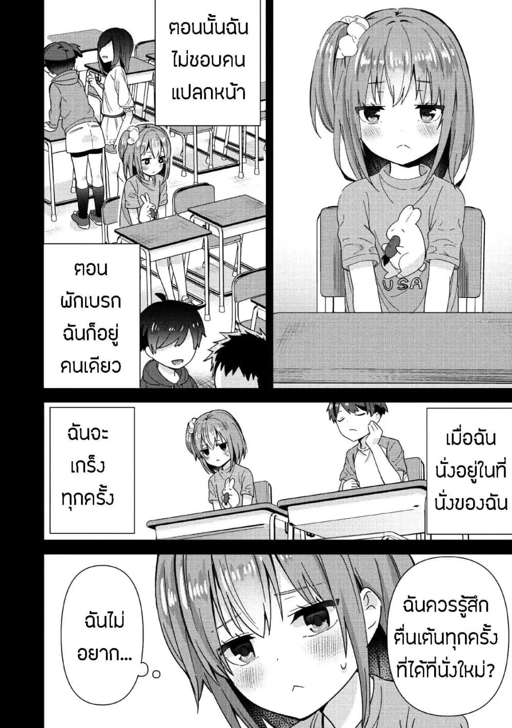 Tonari no Seki ni Natta Bishoujo ga Horesaseyou to Karakatte Kuru ga Itsunomanika Kaeriuchi ni Shite Ita ตอนที่ 2 หน้า 2