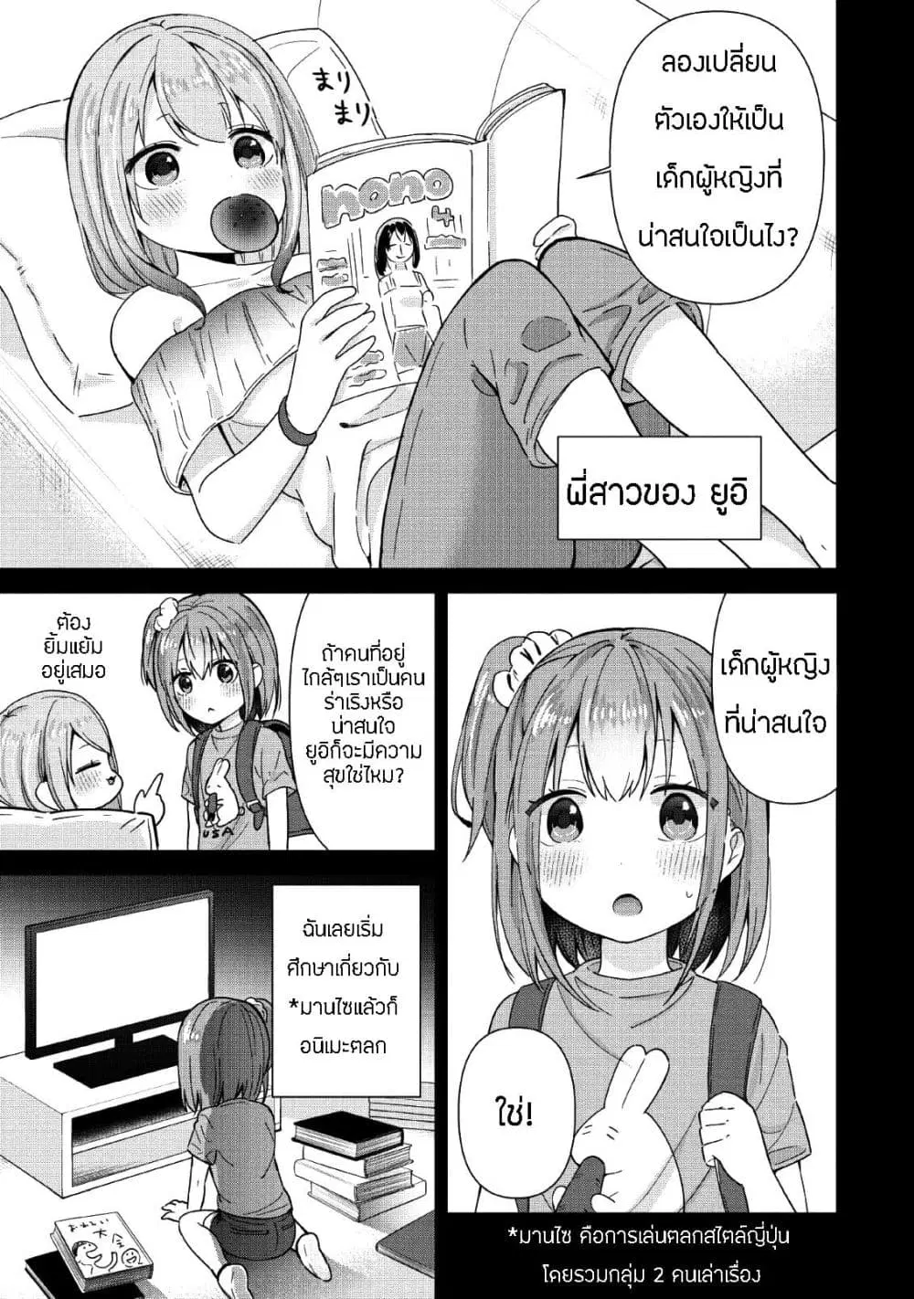 Tonari no Seki ni Natta Bishoujo ga Horesaseyou to Karakatte Kuru ga Itsunomanika Kaeriuchi ni Shite Ita ตอนที่ 2 หน้า 3