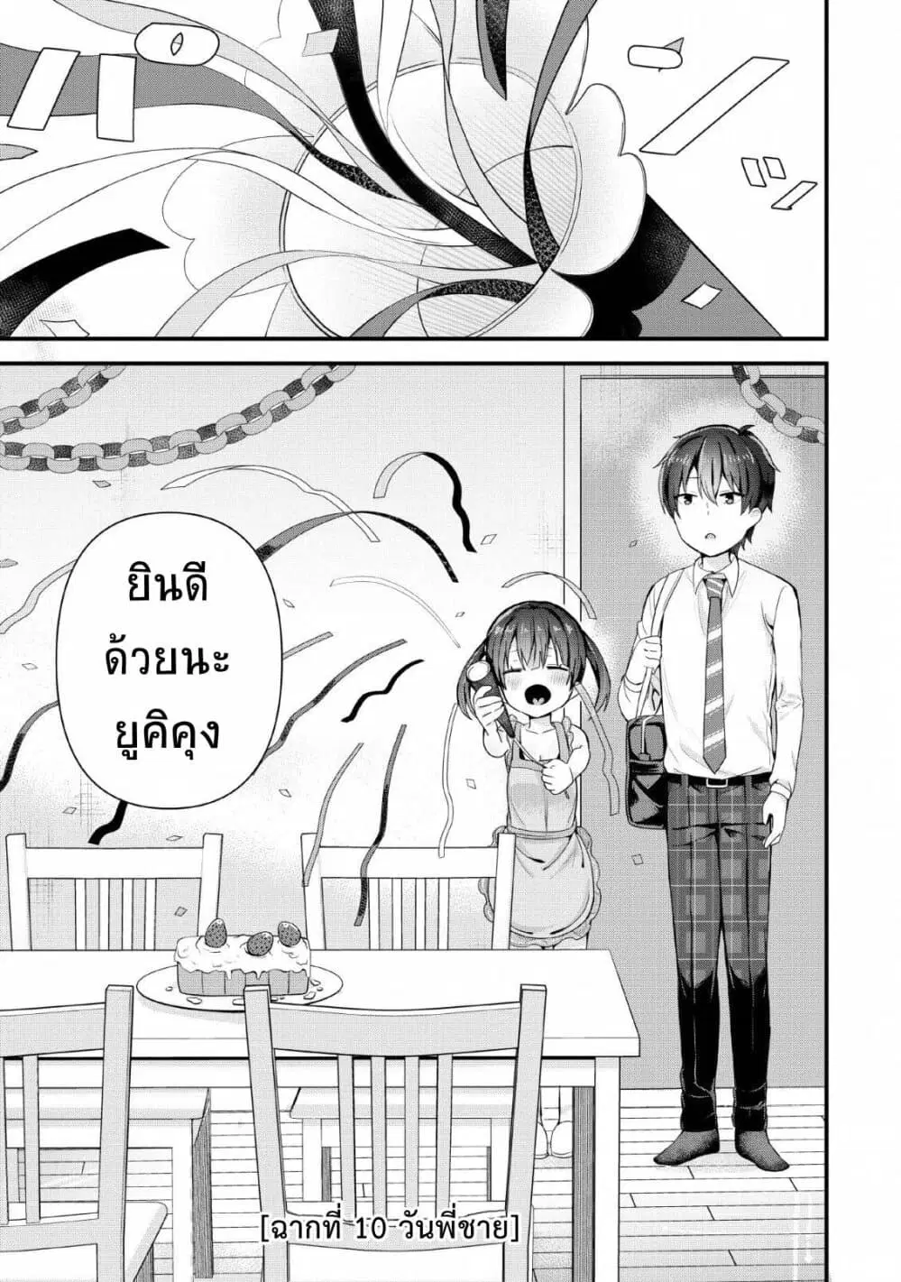 Tonari no Seki ni Natta Bishoujo ga Horesaseyou to Karakatte Kuru ga Itsunomanika Kaeriuchi ni Shite Ita ตอนที่ 3 หน้า 1