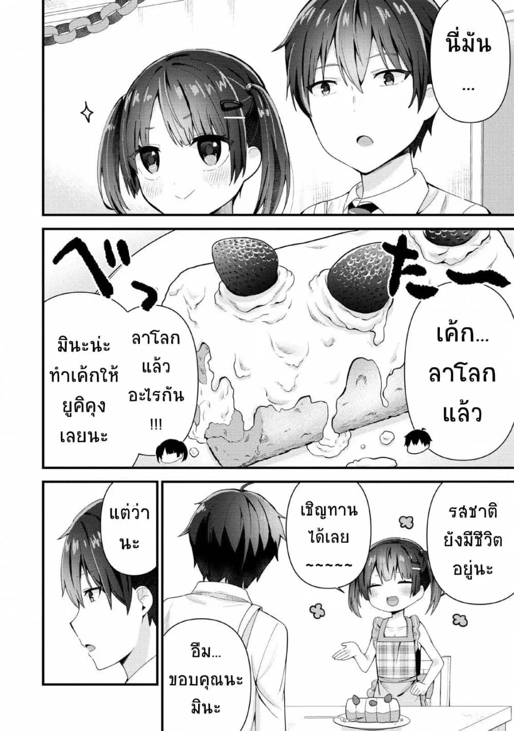 Tonari no Seki ni Natta Bishoujo ga Horesaseyou to Karakatte Kuru ga Itsunomanika Kaeriuchi ni Shite Ita ตอนที่ 3 หน้า 2
