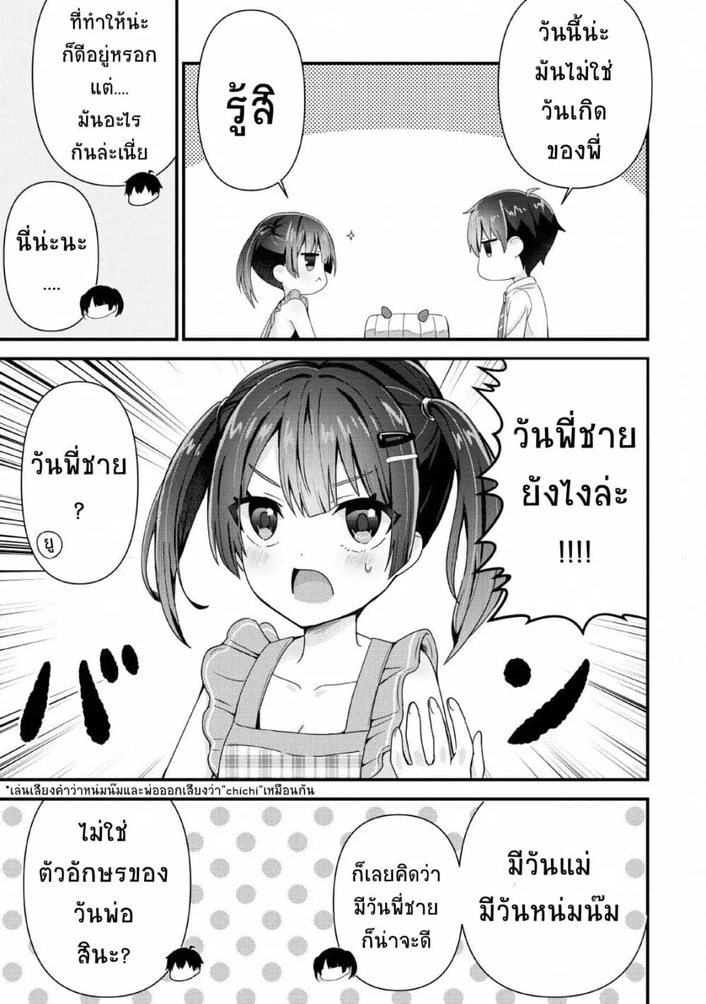 Tonari no Seki ni Natta Bishoujo ga Horesaseyou to Karakatte Kuru ga Itsunomanika Kaeriuchi ni Shite Ita ตอนที่ 3 หน้า 3