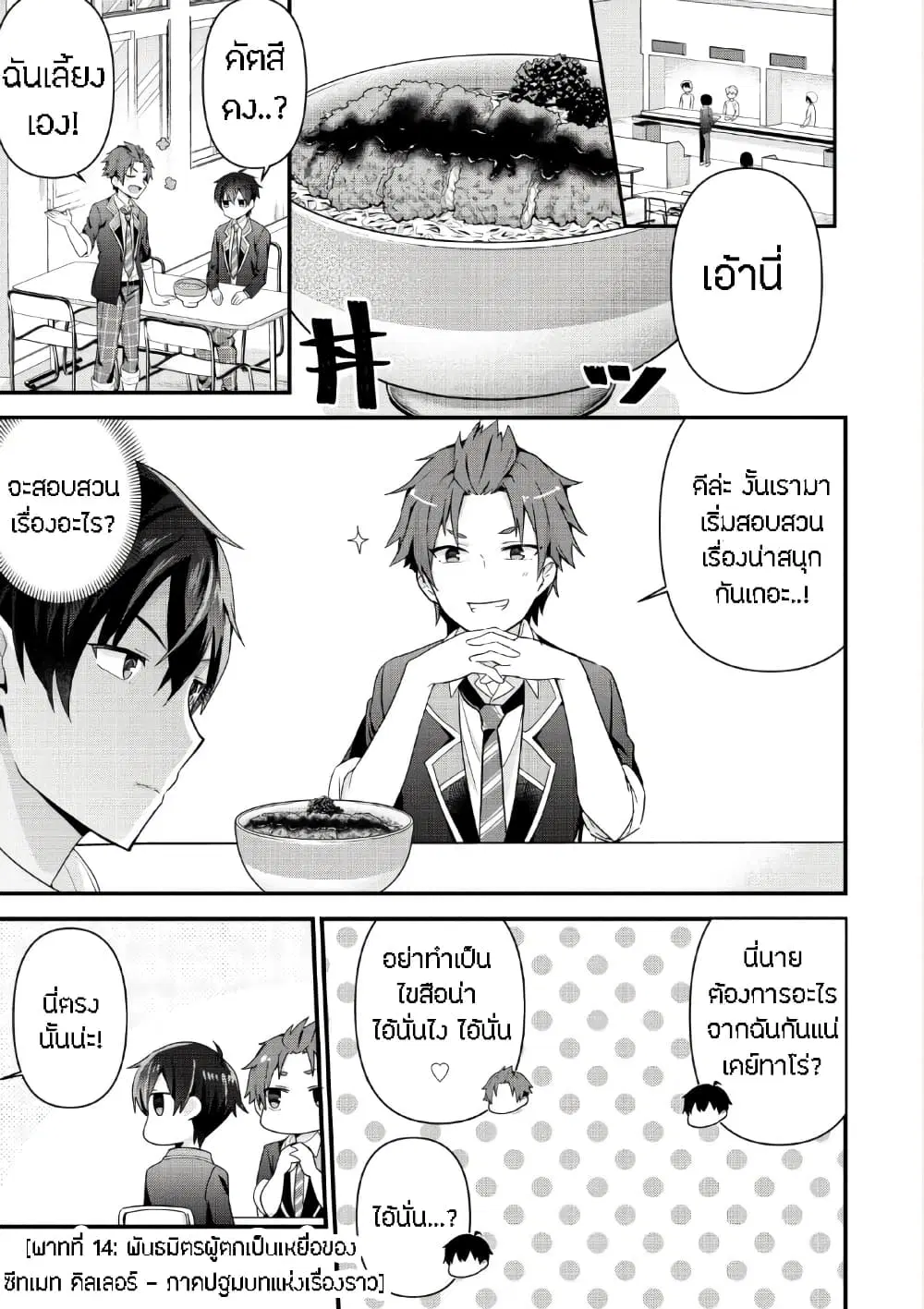 Tonari no Seki ni Natta Bishoujo ga Horesaseyou to Karakatte Kuru ga Itsunomanika Kaeriuchi ni Shite Ita ตอนที่ 4 หน้า 1