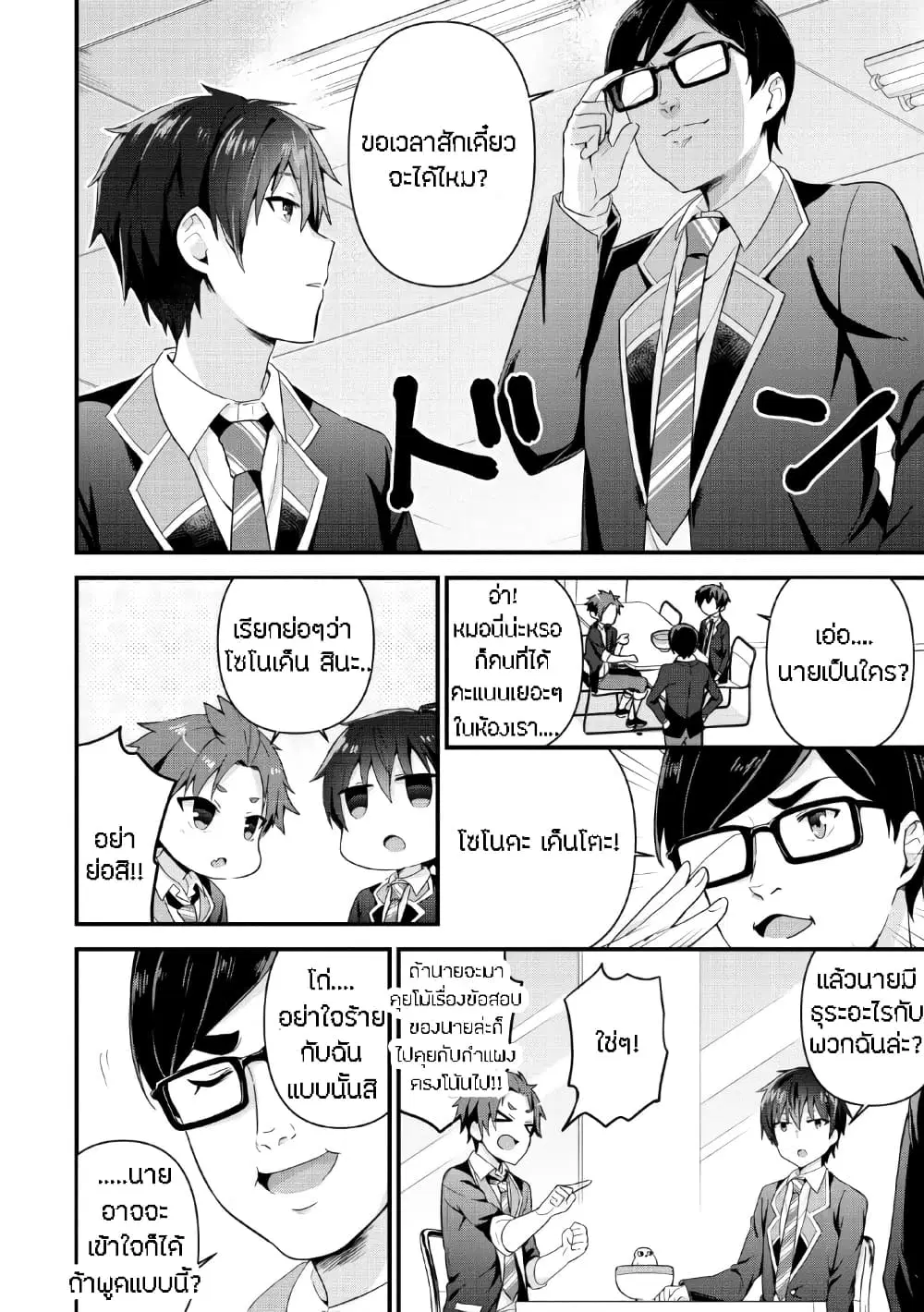 Tonari no Seki ni Natta Bishoujo ga Horesaseyou to Karakatte Kuru ga Itsunomanika Kaeriuchi ni Shite Ita ตอนที่ 4 หน้า 2