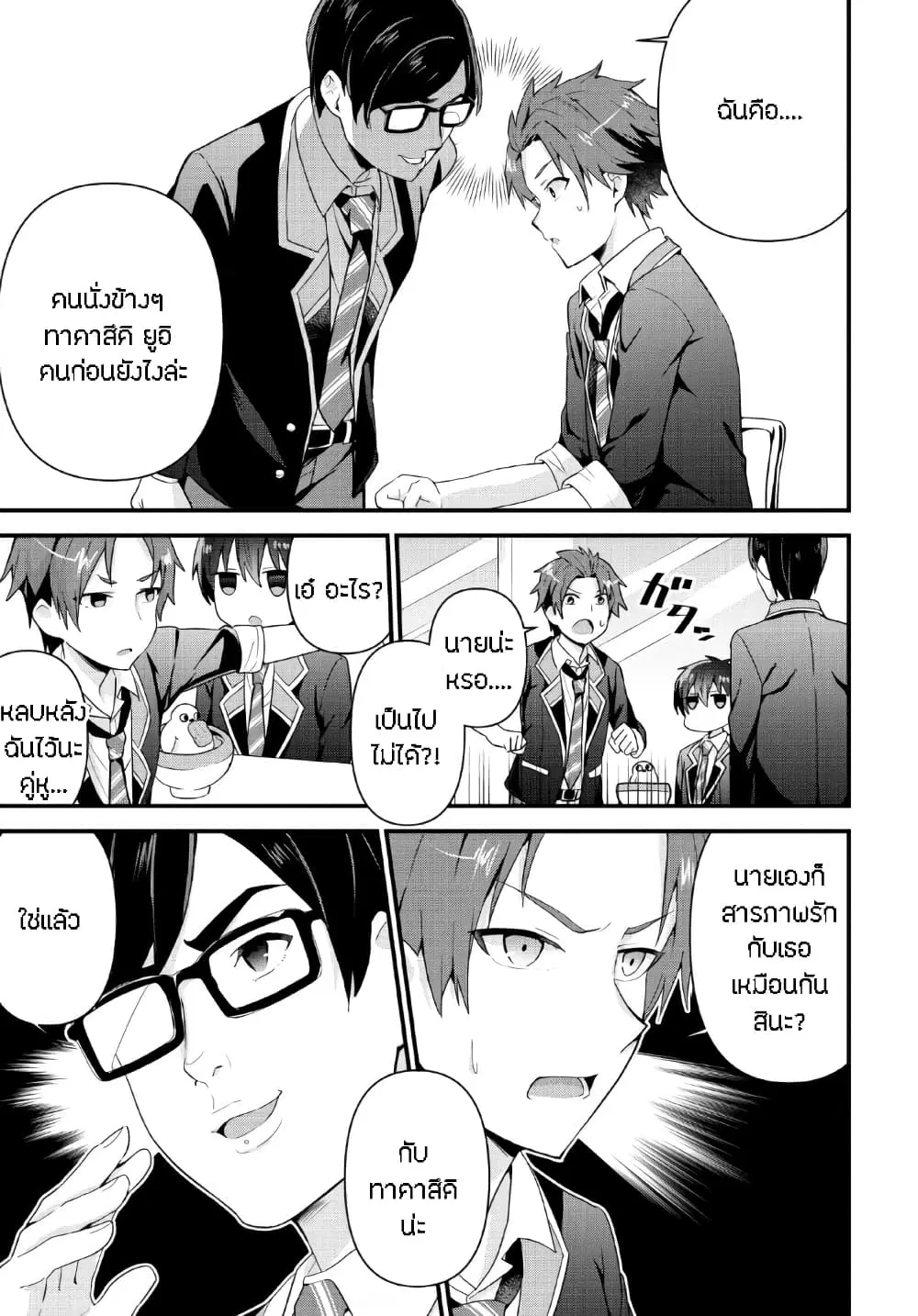 Tonari no Seki ni Natta Bishoujo ga Horesaseyou to Karakatte Kuru ga Itsunomanika Kaeriuchi ni Shite Ita ตอนที่ 4 หน้า 3