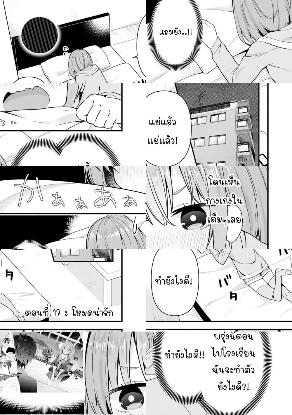 Tonari no Seki ni Natta Bishoujo ga Horesaseyou to Karakatte Kuru ga Itsunomanika Kaeriuchi ni Shite Ita ตอนที่ 5 หน้า 1