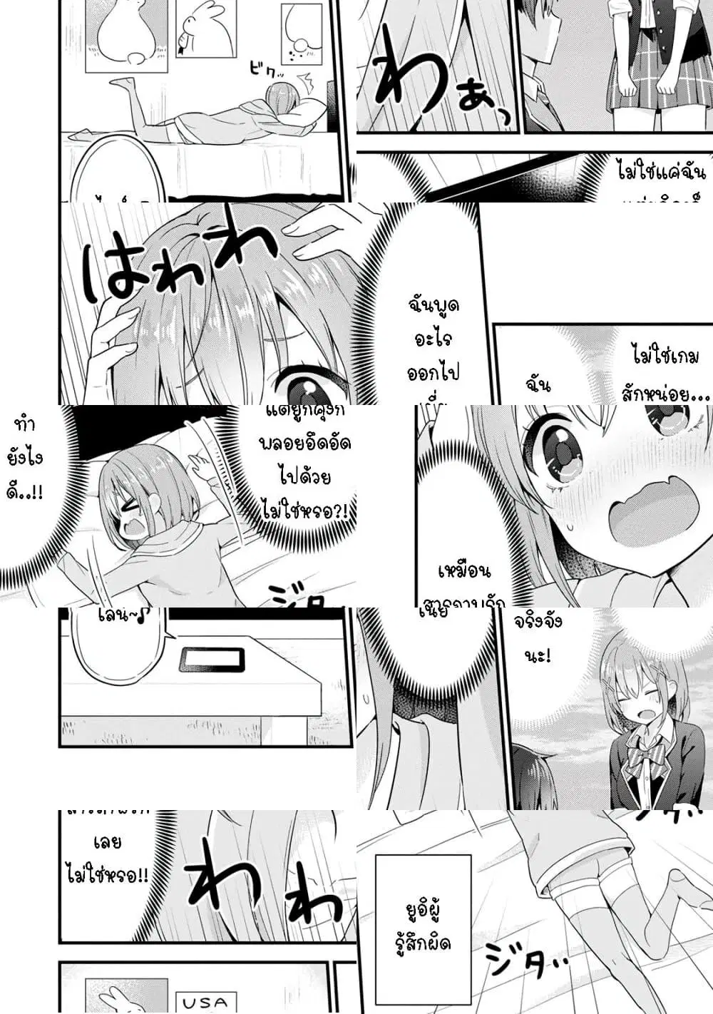 Tonari no Seki ni Natta Bishoujo ga Horesaseyou to Karakatte Kuru ga Itsunomanika Kaeriuchi ni Shite Ita ตอนที่ 5 หน้า 2