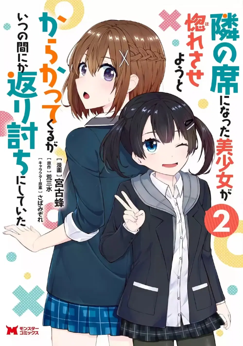 Tonari no Seki ni Natta Bishoujo ga Horesaseyou to Karakatte Kuru ga Itsunomanika Kaeriuchi ni Shite Ita ตอนที่ 6 หน้า 1