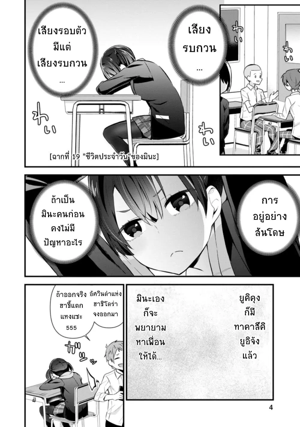 Tonari no Seki ni Natta Bishoujo ga Horesaseyou to Karakatte Kuru ga Itsunomanika Kaeriuchi ni Shite Ita ตอนที่ 6 หน้า 3