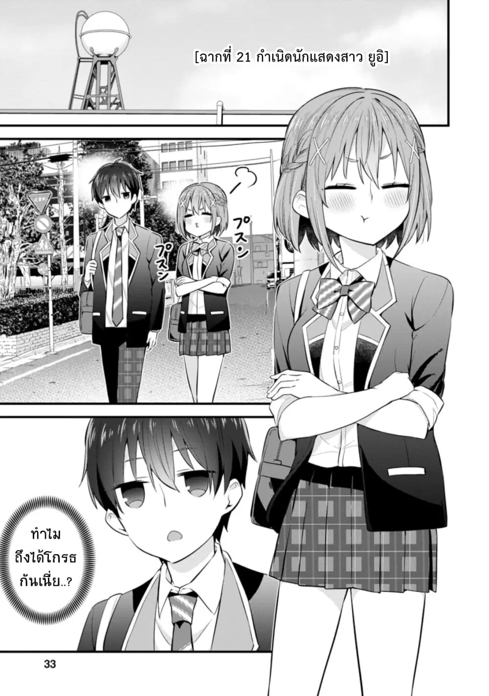 Tonari no Seki ni Natta Bishoujo ga Horesaseyou to Karakatte Kuru ga Itsunomanika Kaeriuchi ni Shite Ita ตอนที่ 7 หน้า 1