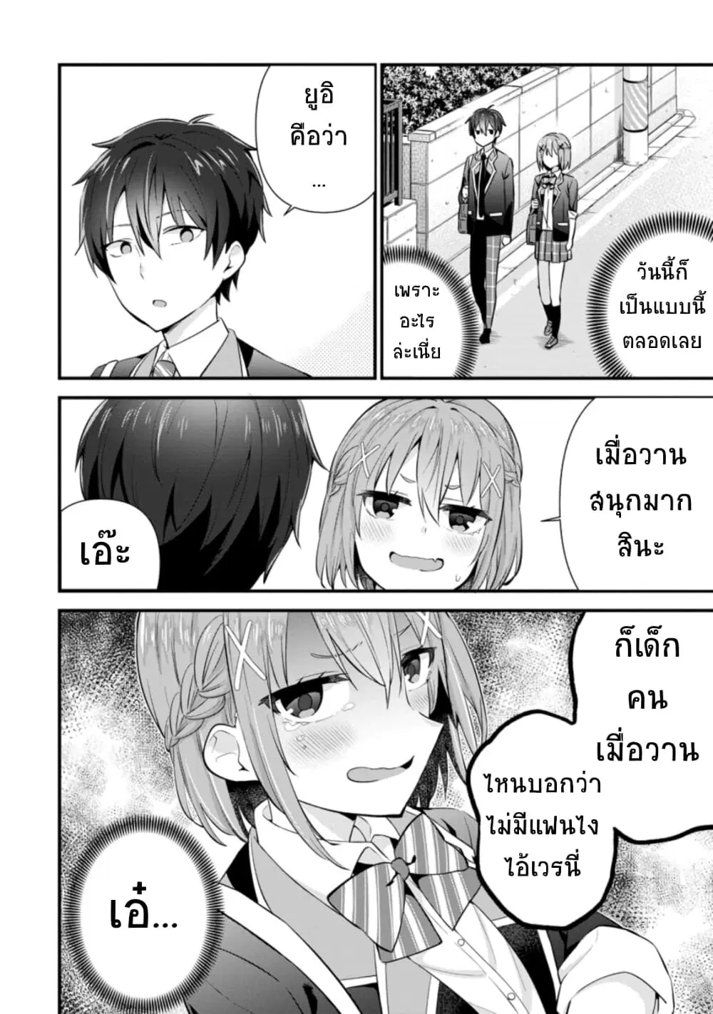 Tonari no Seki ni Natta Bishoujo ga Horesaseyou to Karakatte Kuru ga Itsunomanika Kaeriuchi ni Shite Ita ตอนที่ 7 หน้า 2
