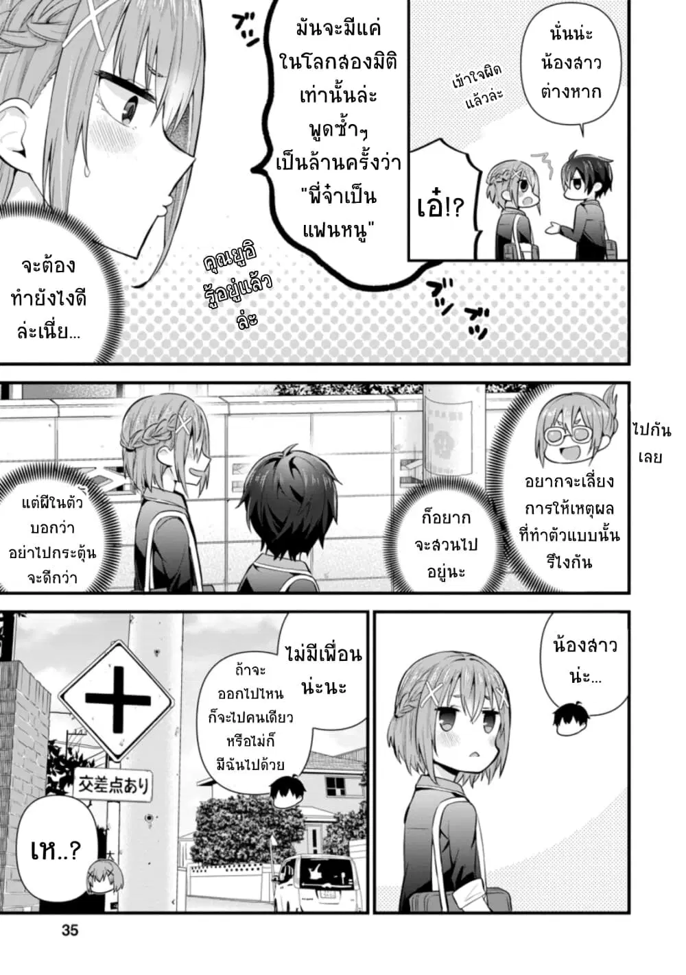 Tonari no Seki ni Natta Bishoujo ga Horesaseyou to Karakatte Kuru ga Itsunomanika Kaeriuchi ni Shite Ita ตอนที่ 7 หน้า 3