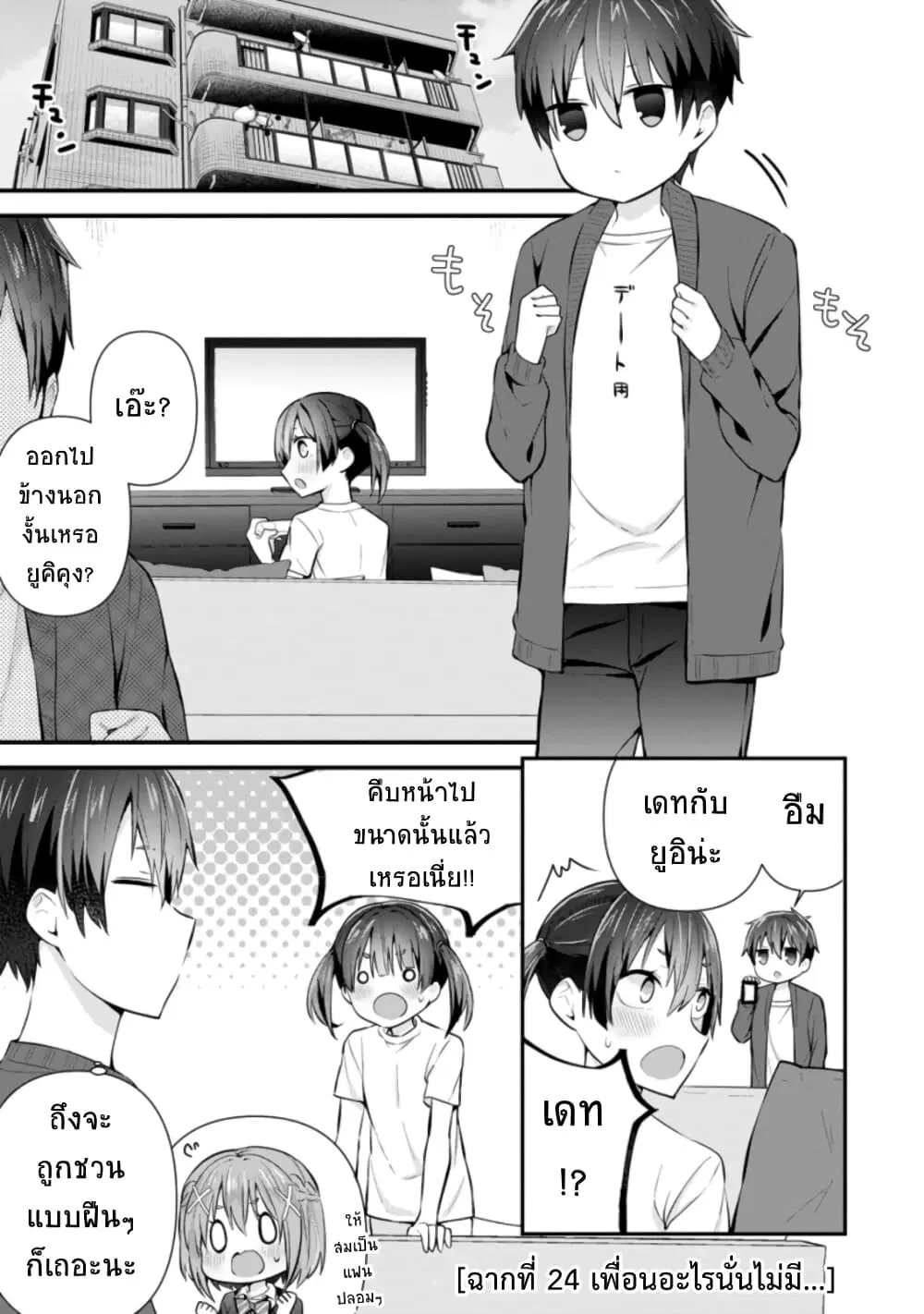Tonari no Seki ni Natta Bishoujo ga Horesaseyou to Karakatte Kuru ga Itsunomanika Kaeriuchi ni Shite Ita ตอนที่ 8 หน้า 1