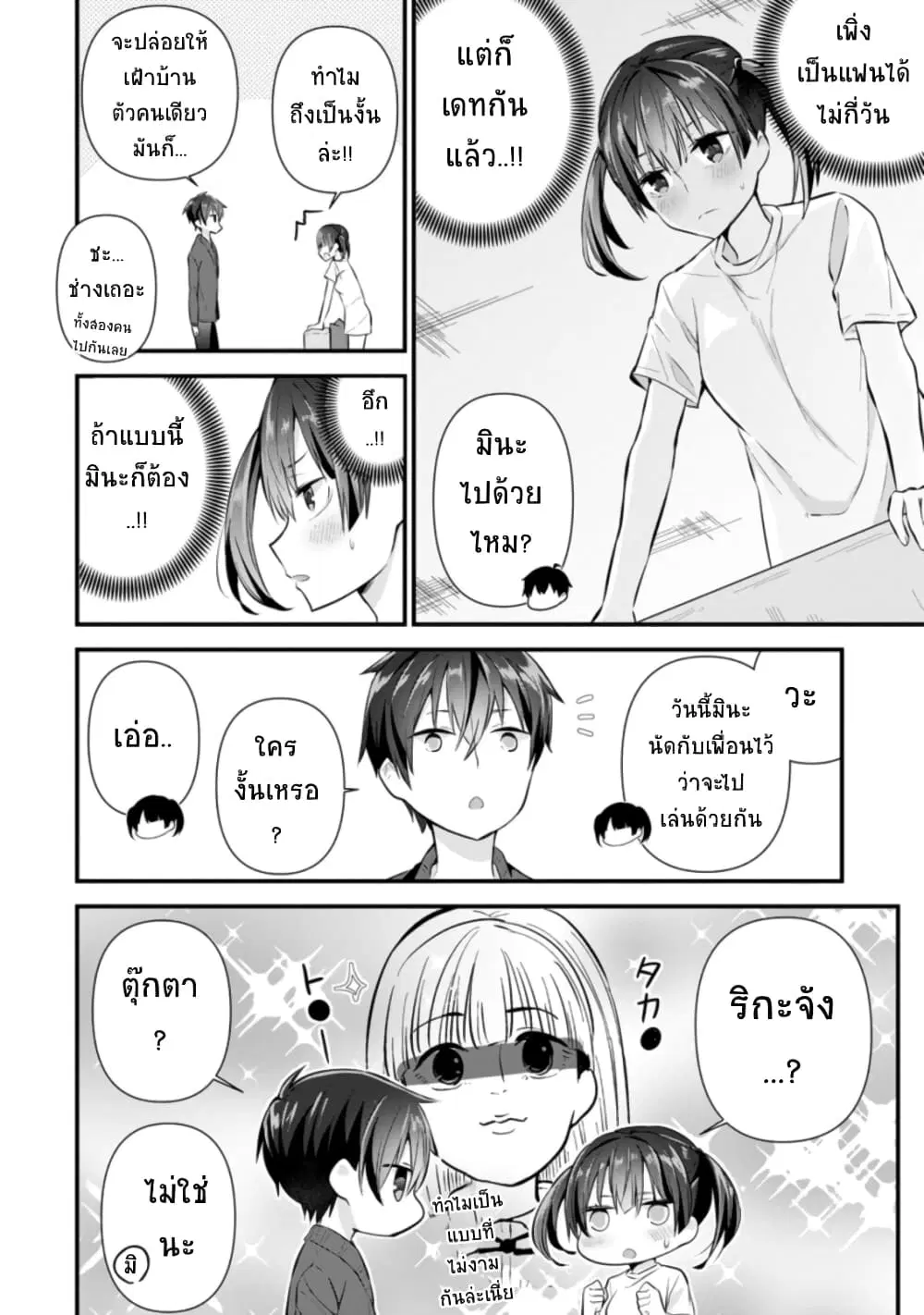 Tonari no Seki ni Natta Bishoujo ga Horesaseyou to Karakatte Kuru ga Itsunomanika Kaeriuchi ni Shite Ita ตอนที่ 8 หน้า 2