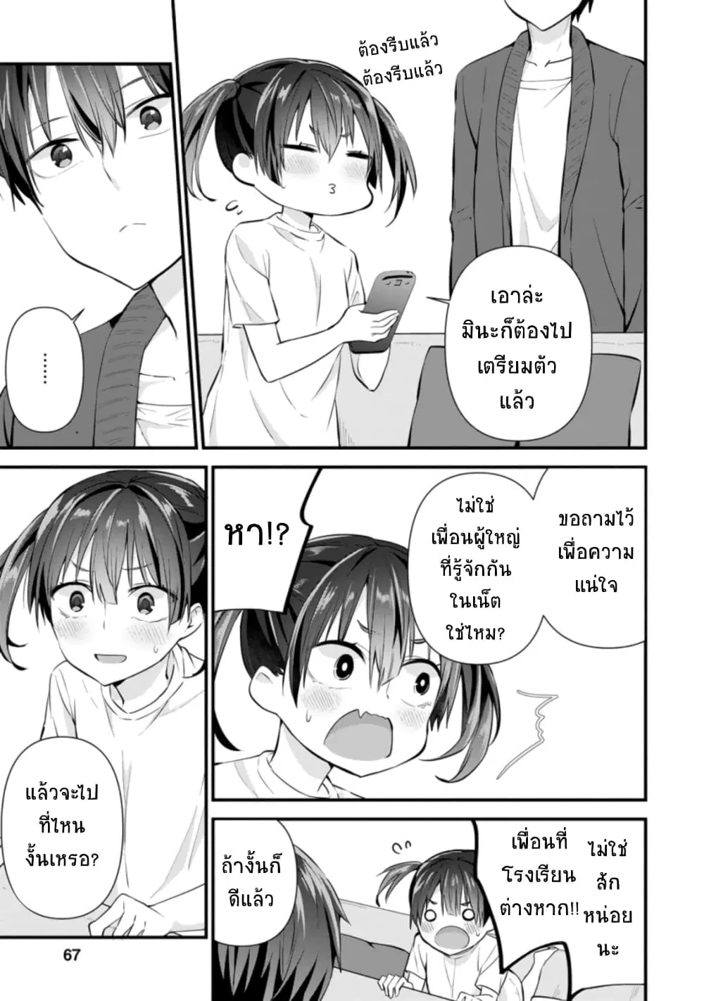 Tonari no Seki ni Natta Bishoujo ga Horesaseyou to Karakatte Kuru ga Itsunomanika Kaeriuchi ni Shite Ita ตอนที่ 8 หน้า 3