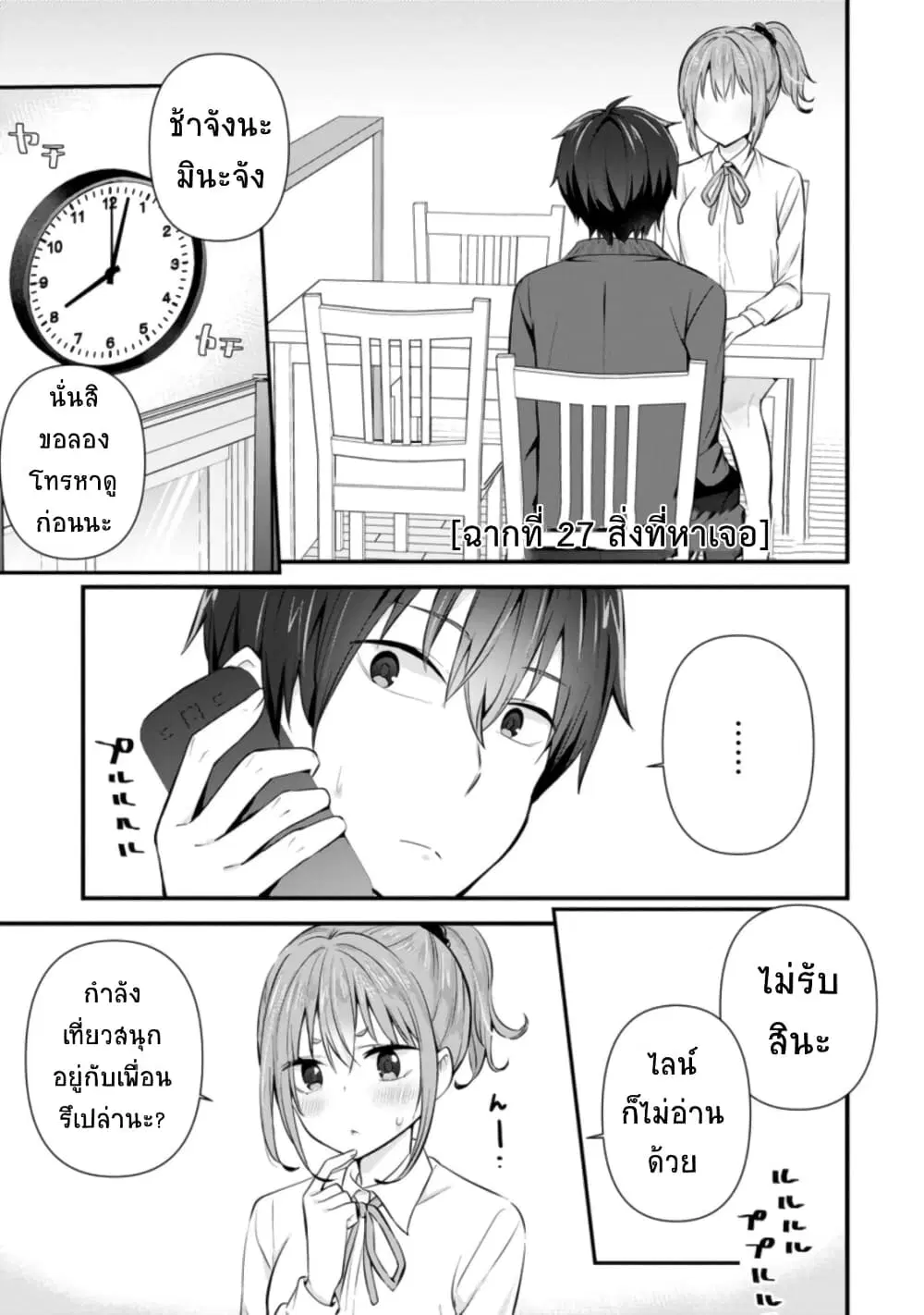 Tonari no Seki ni Natta Bishoujo ga Horesaseyou to Karakatte Kuru ga Itsunomanika Kaeriuchi ni Shite Ita ตอนที่ 9 หน้า 1