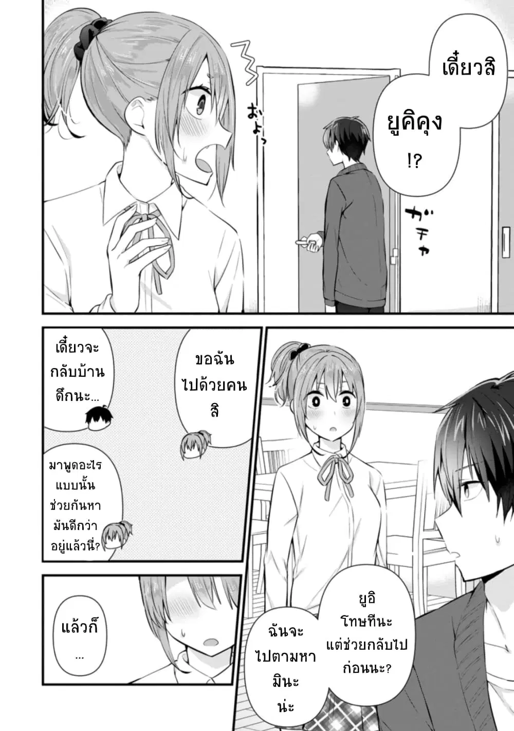 Tonari no Seki ni Natta Bishoujo ga Horesaseyou to Karakatte Kuru ga Itsunomanika Kaeriuchi ni Shite Ita ตอนที่ 9 หน้า 2