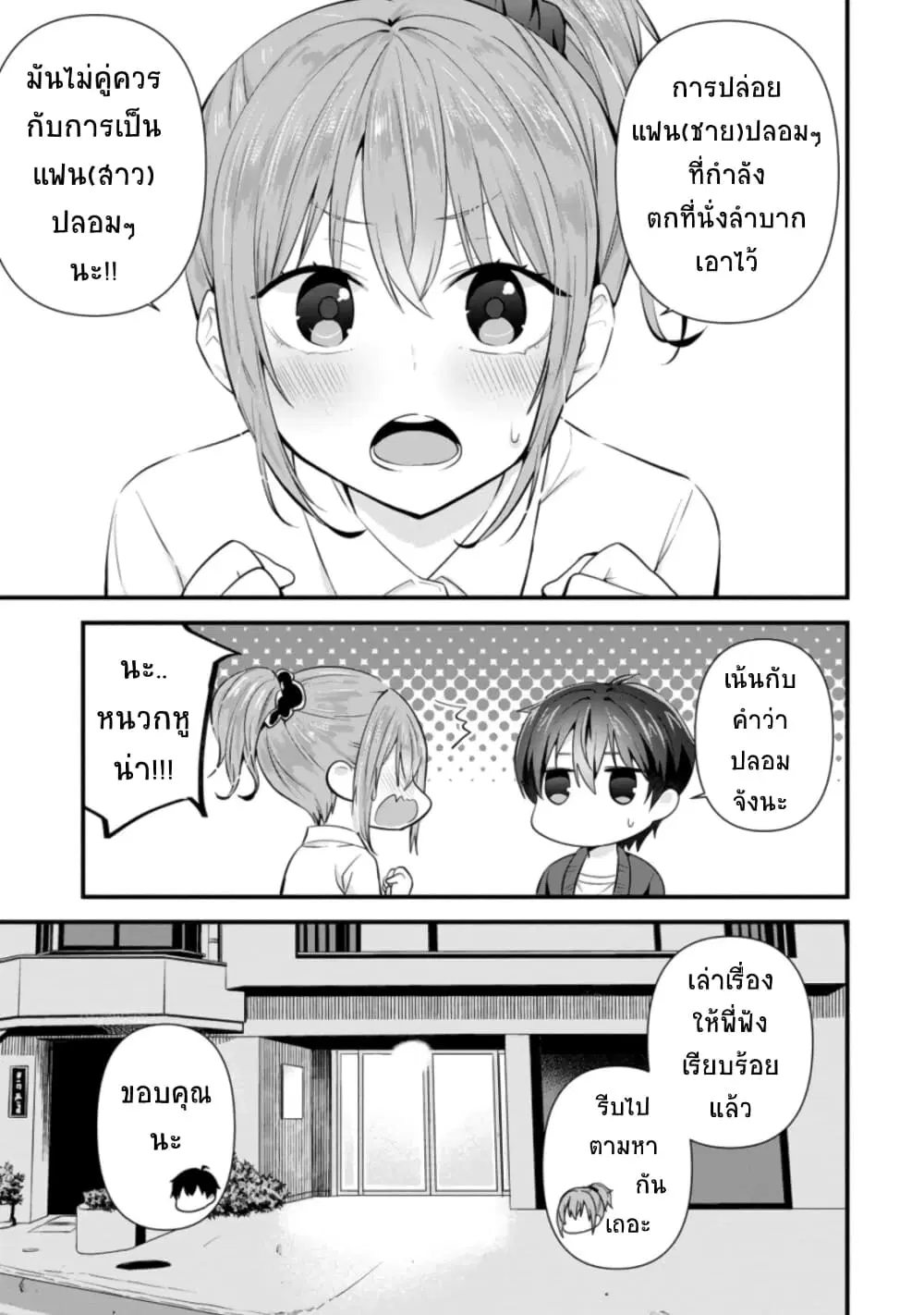 Tonari no Seki ni Natta Bishoujo ga Horesaseyou to Karakatte Kuru ga Itsunomanika Kaeriuchi ni Shite Ita ตอนที่ 9 หน้า 3