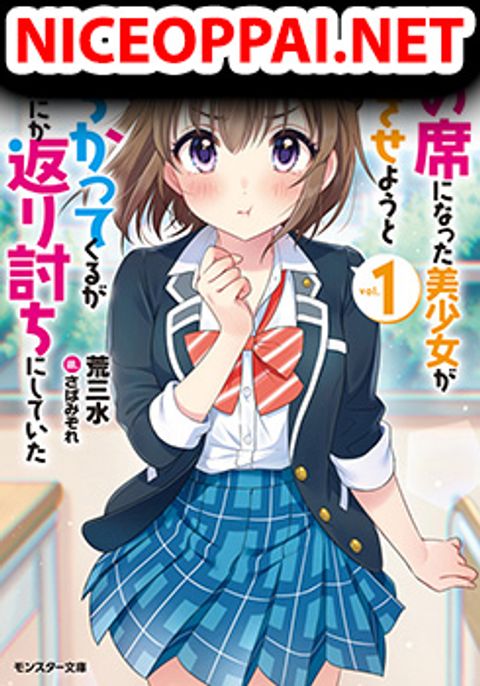 ปก Tonari no Seki ni Natta Bishoujo ga Horesaseyou to Karakatte Kuru ga Itsunomanika Kaeriuchi ni Shite Ita มังงะญี่ปุ่น แปลไทย