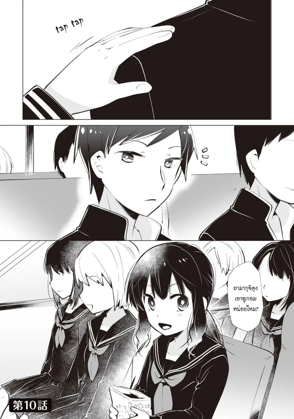 Tonari no Seki no Satou-san ตอนที่ 10 หน้า 1