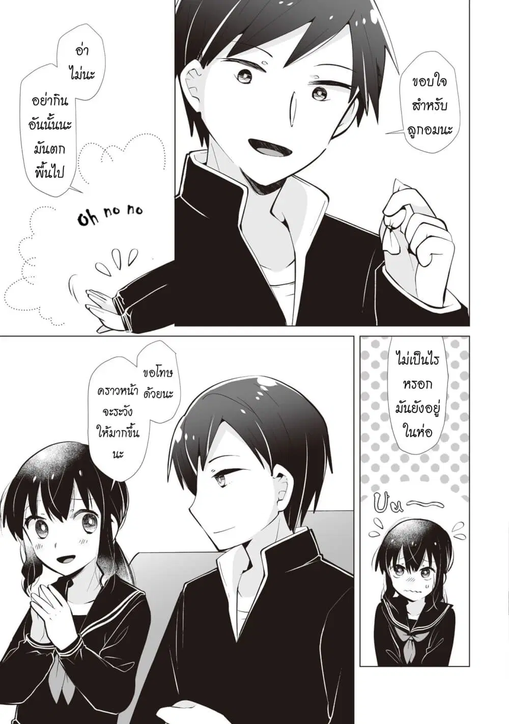 Tonari no Seki no Satou-san ตอนที่ 10 หน้า 3