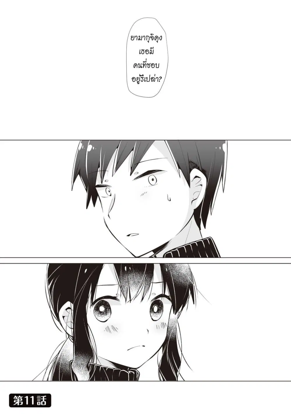 Tonari no Seki no Satou-san ตอนที่ 11 หน้า 1