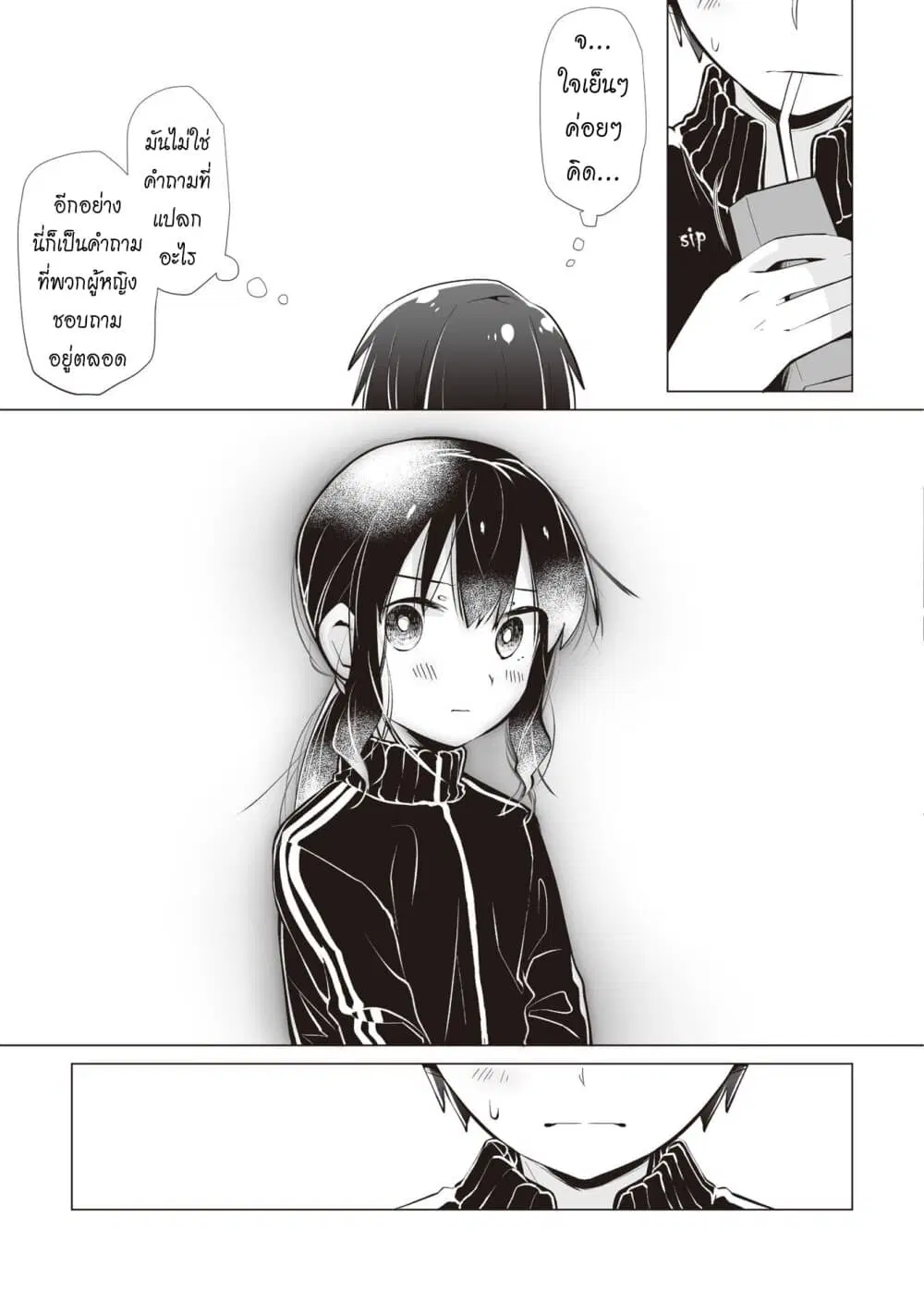 Tonari no Seki no Satou-san ตอนที่ 11 หน้า 3