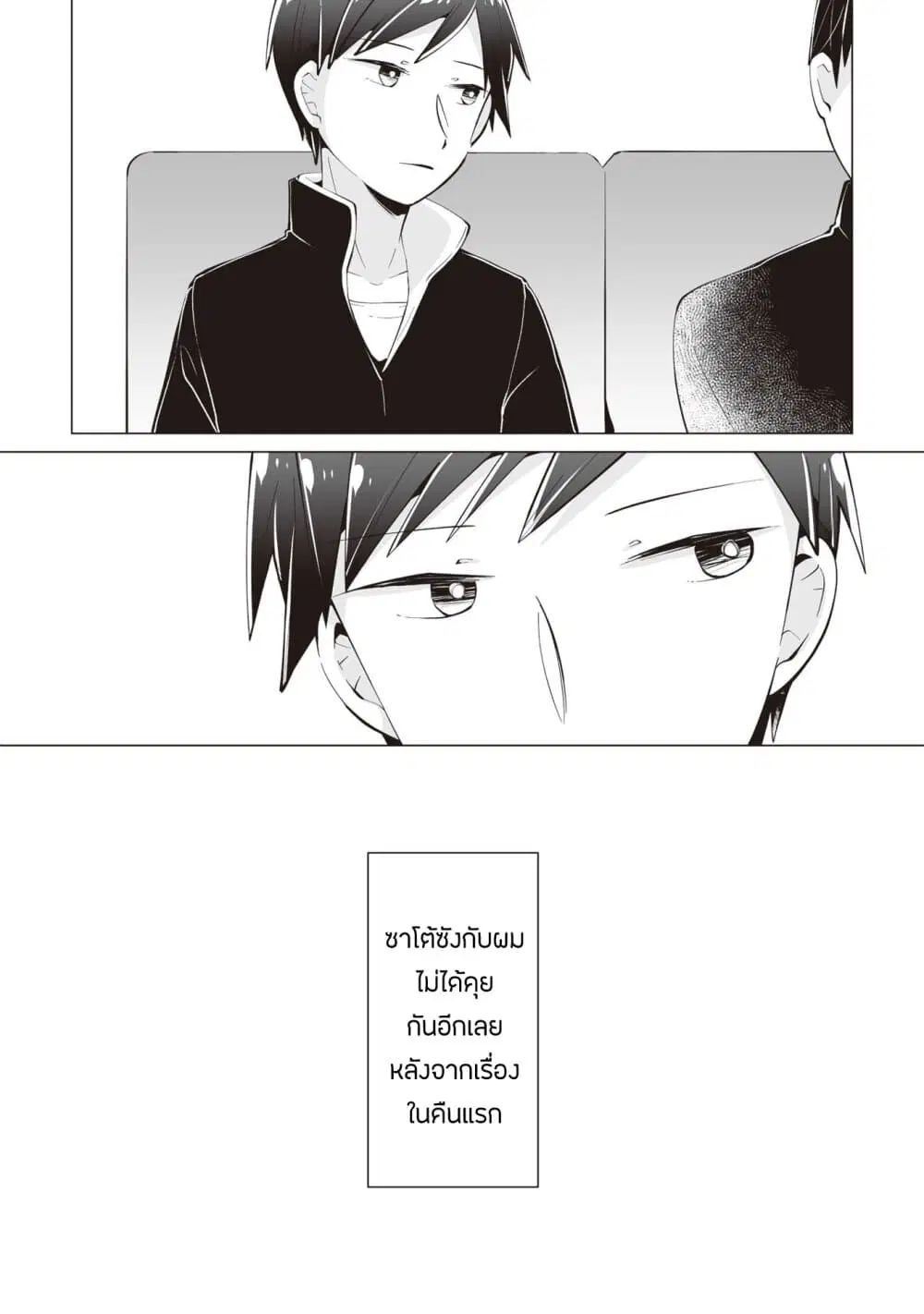 Tonari no Seki no Satou-san ตอนที่ 12 หน้า 2