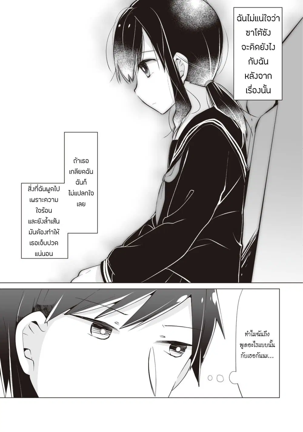 Tonari no Seki no Satou-san ตอนที่ 12 หน้า 3
