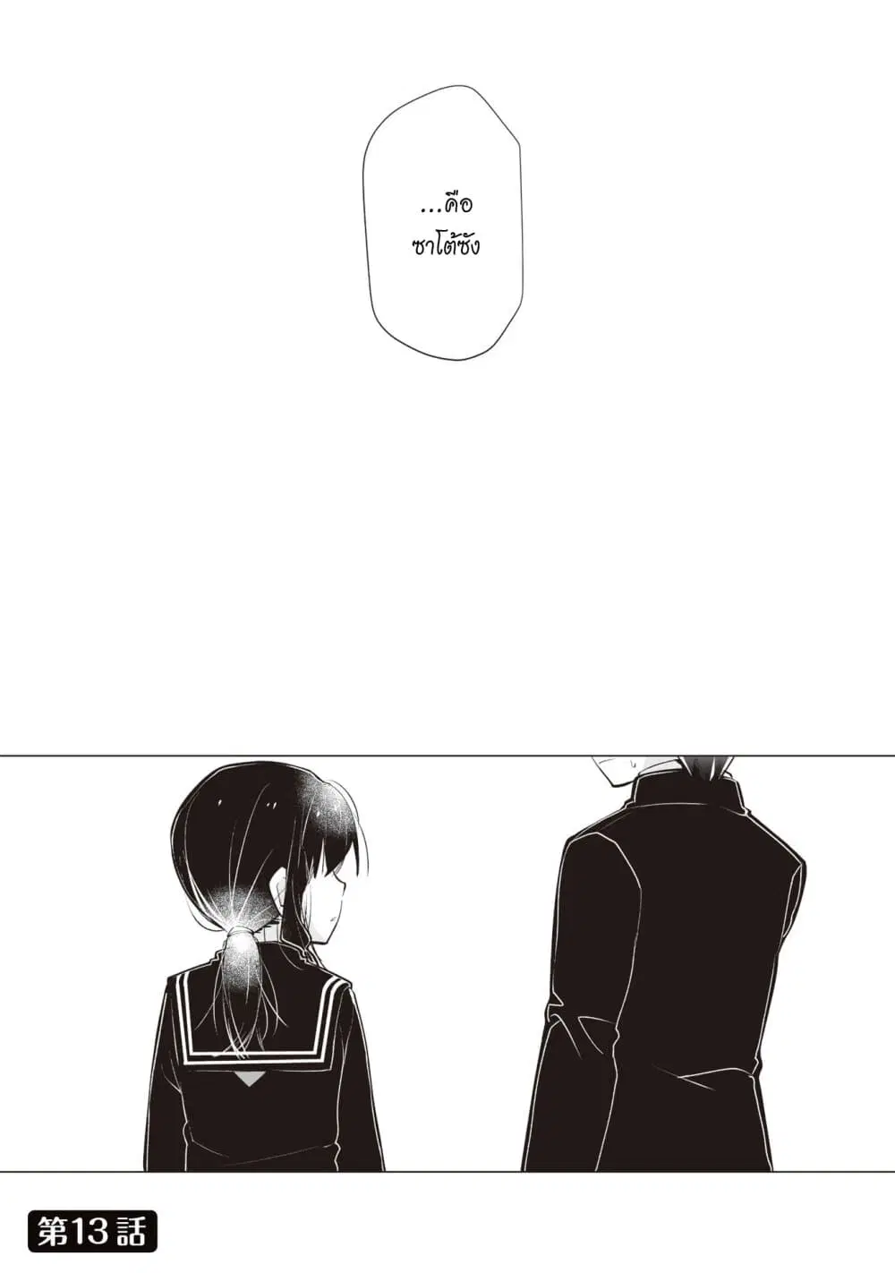 Tonari no Seki no Satou-san ตอนที่ 13 หน้า 1