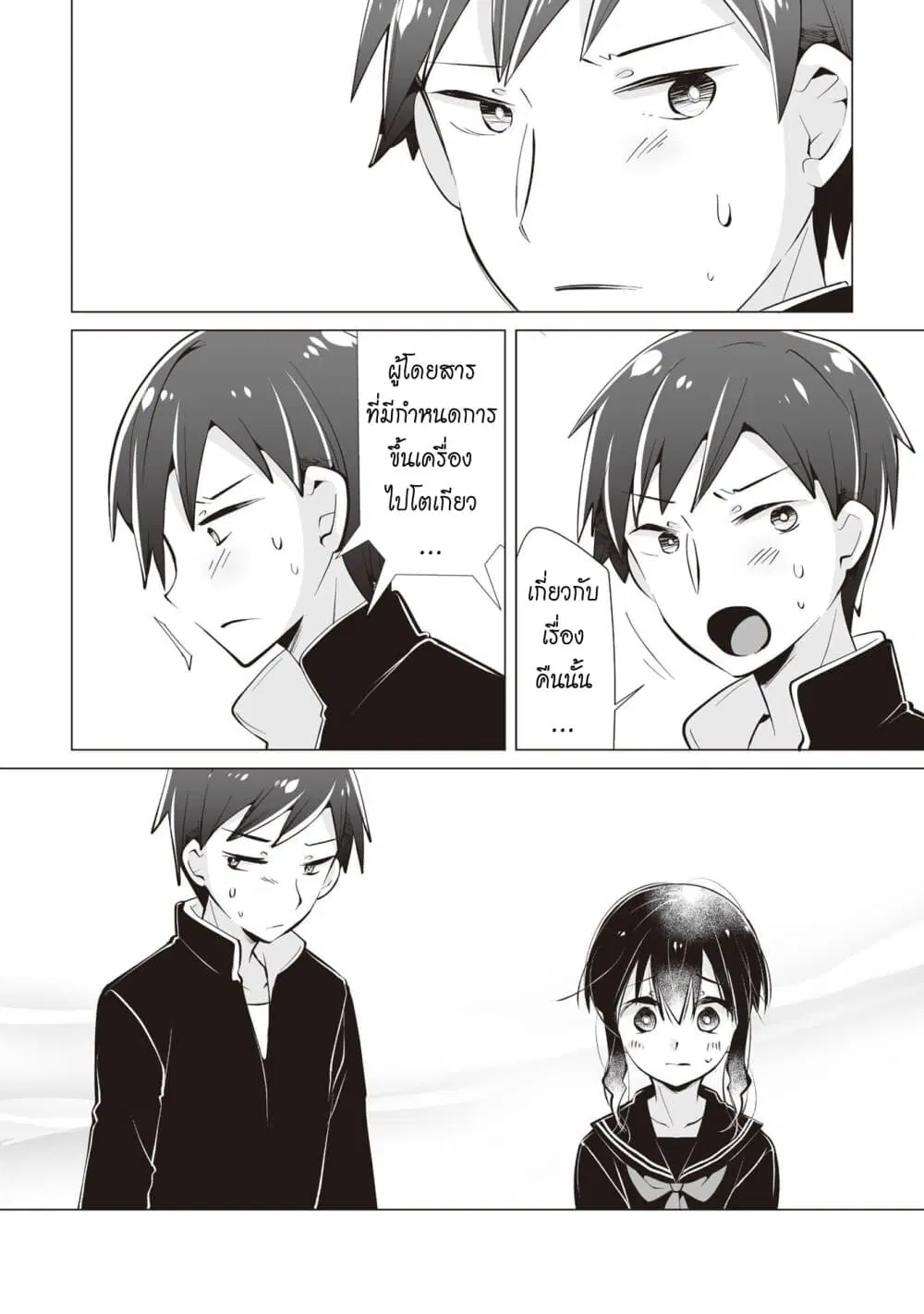 Tonari no Seki no Satou-san ตอนที่ 13 หน้า 2