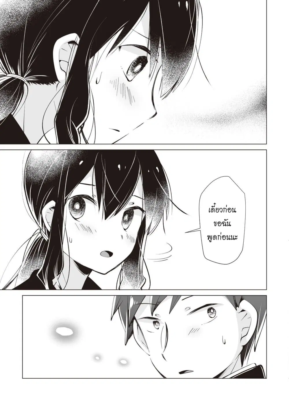 Tonari no Seki no Satou-san ตอนที่ 13 หน้า 3