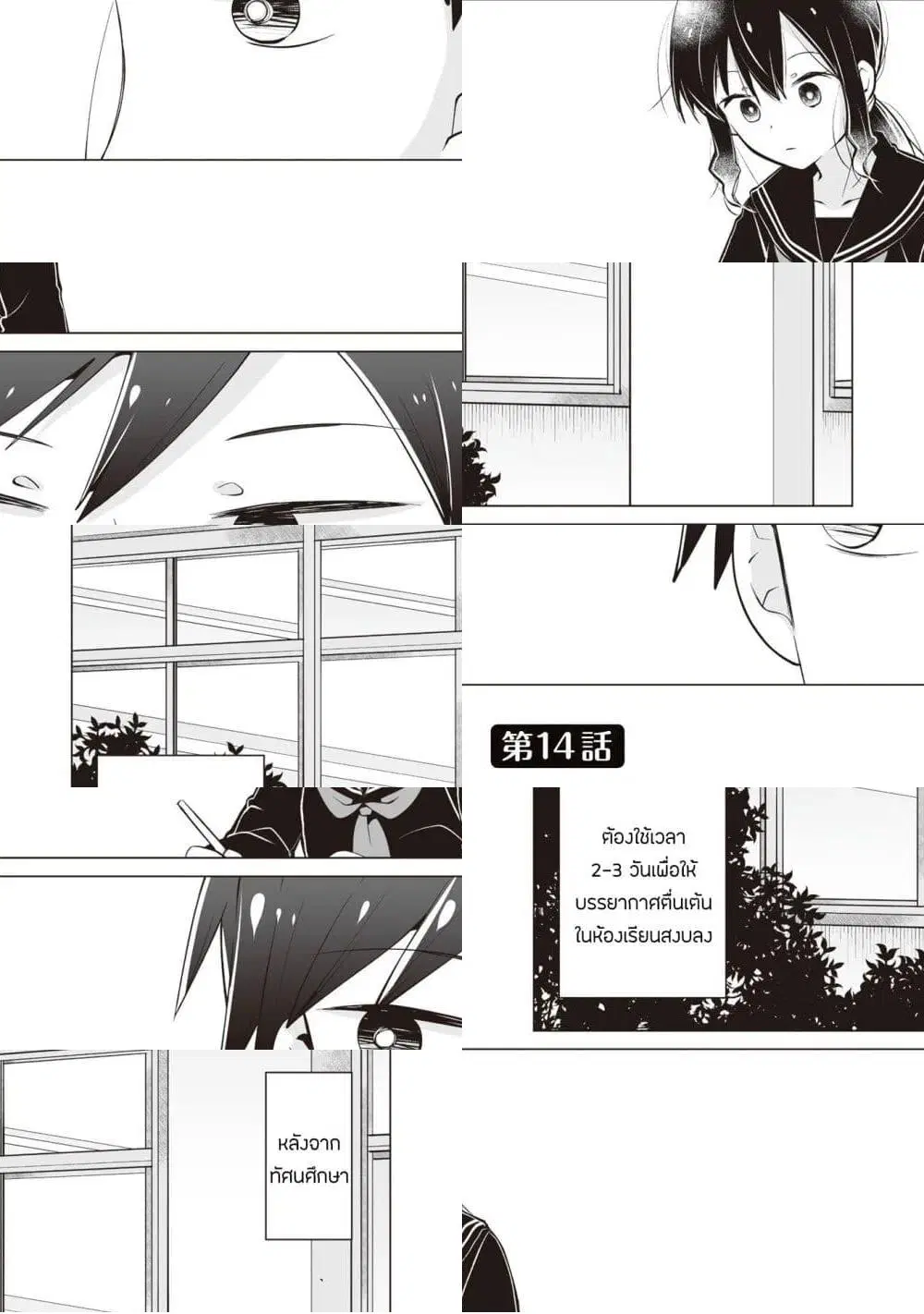 Tonari no Seki no Satou-san ตอนที่ 14 หน้า 1