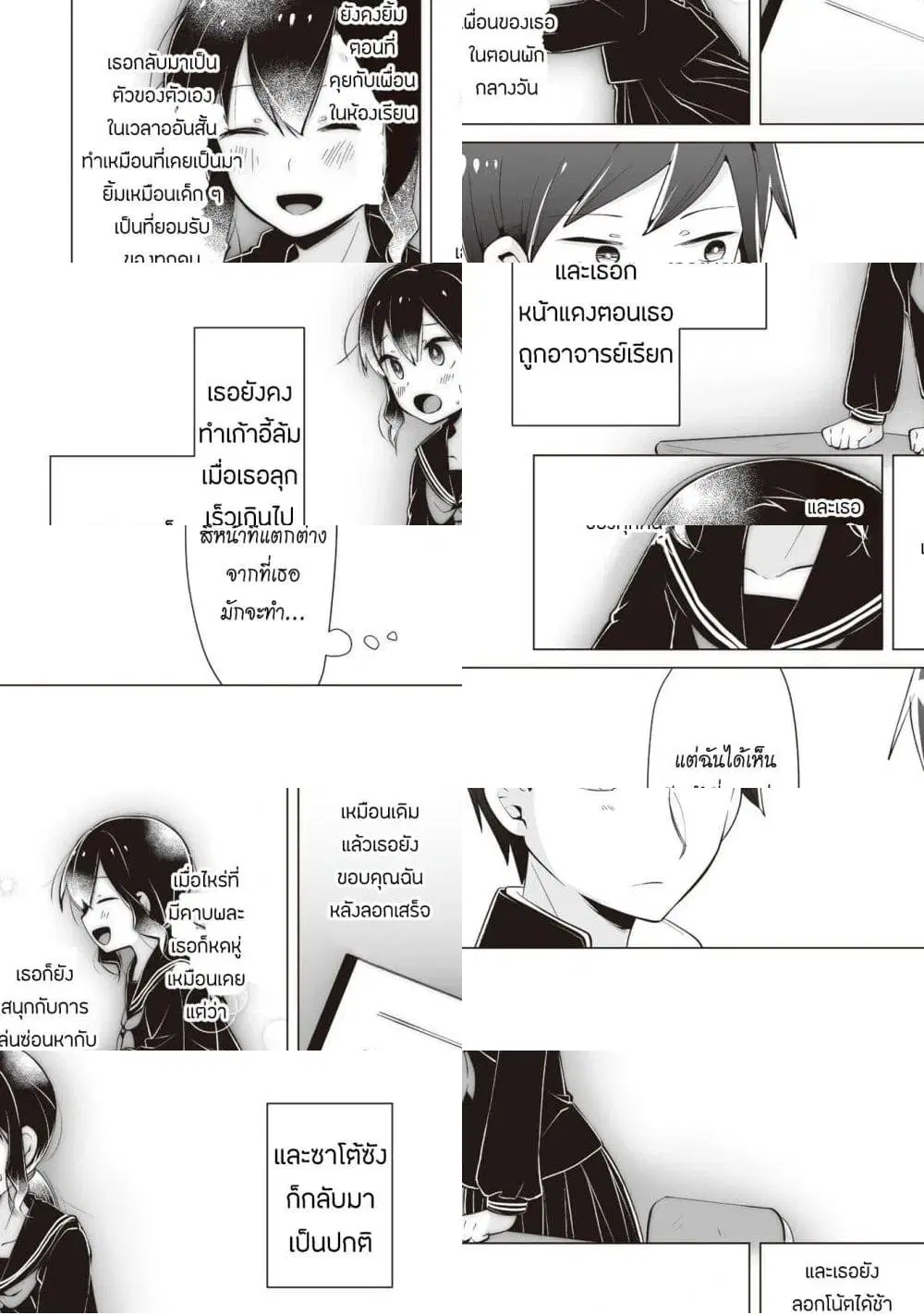 Tonari no Seki no Satou-san ตอนที่ 14 หน้า 2