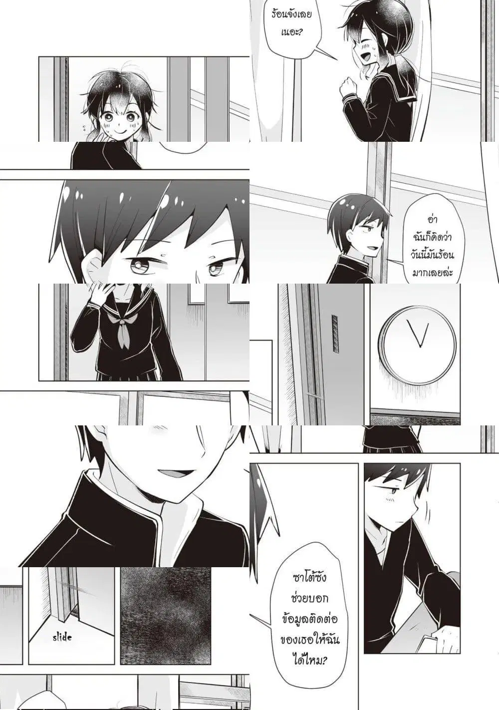 Tonari no Seki no Satou-san ตอนที่ 14 หน้า 3