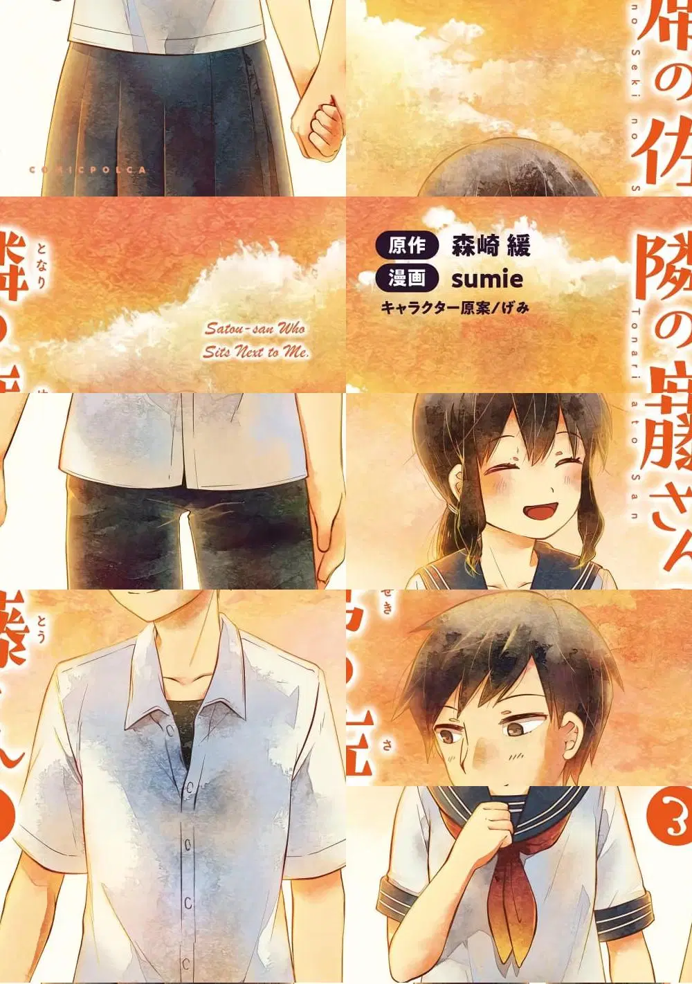 Tonari no Seki no Satou-san ตอนที่ 15 หน้า 1