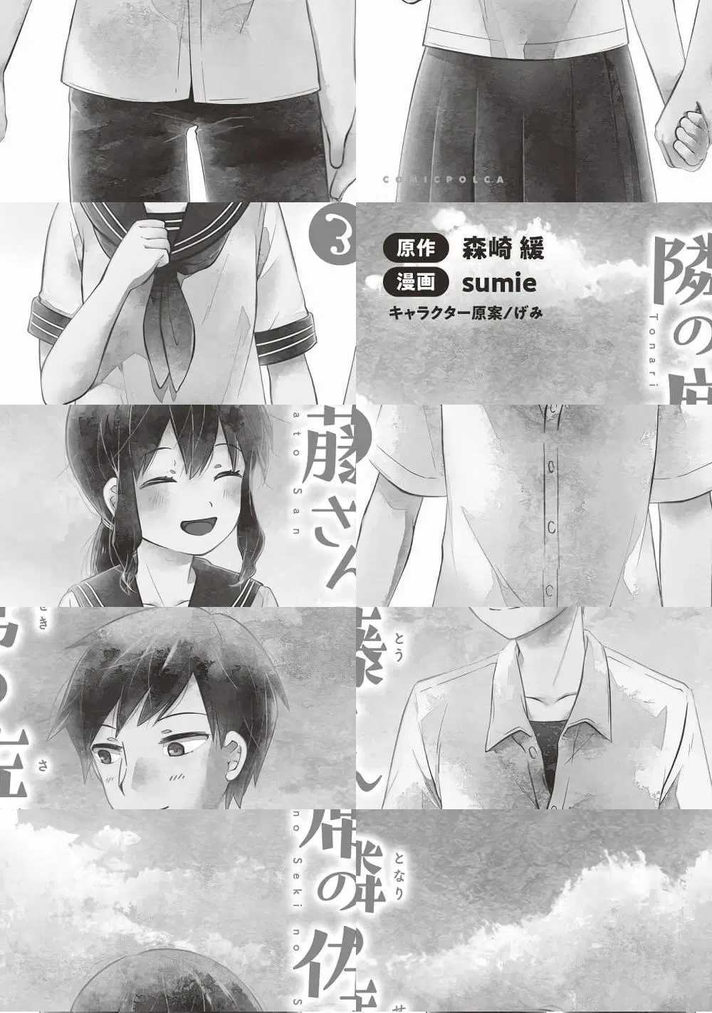 Tonari no Seki no Satou-san ตอนที่ 15 หน้า 3